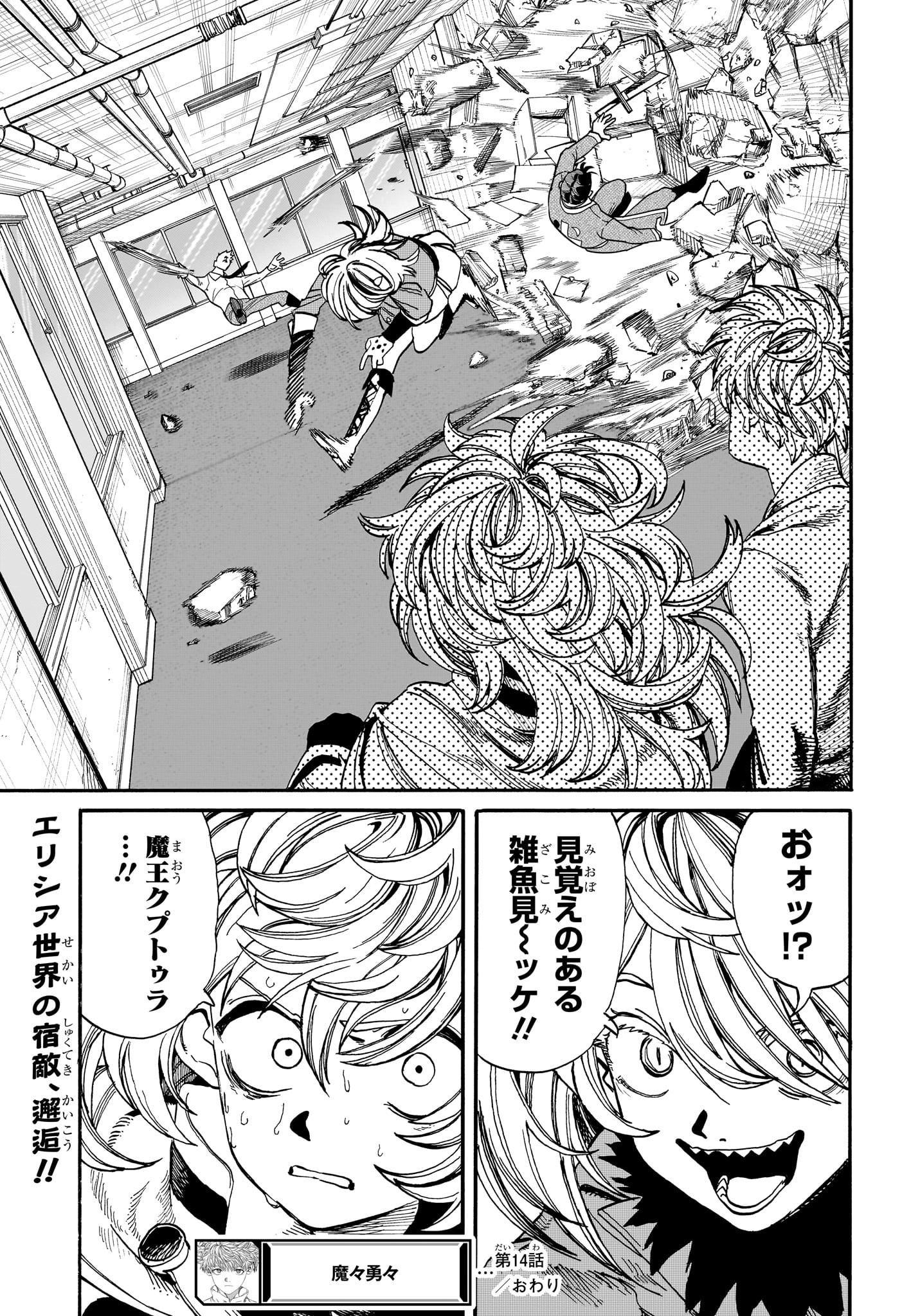 魔々勇々 第14話 - Page 21