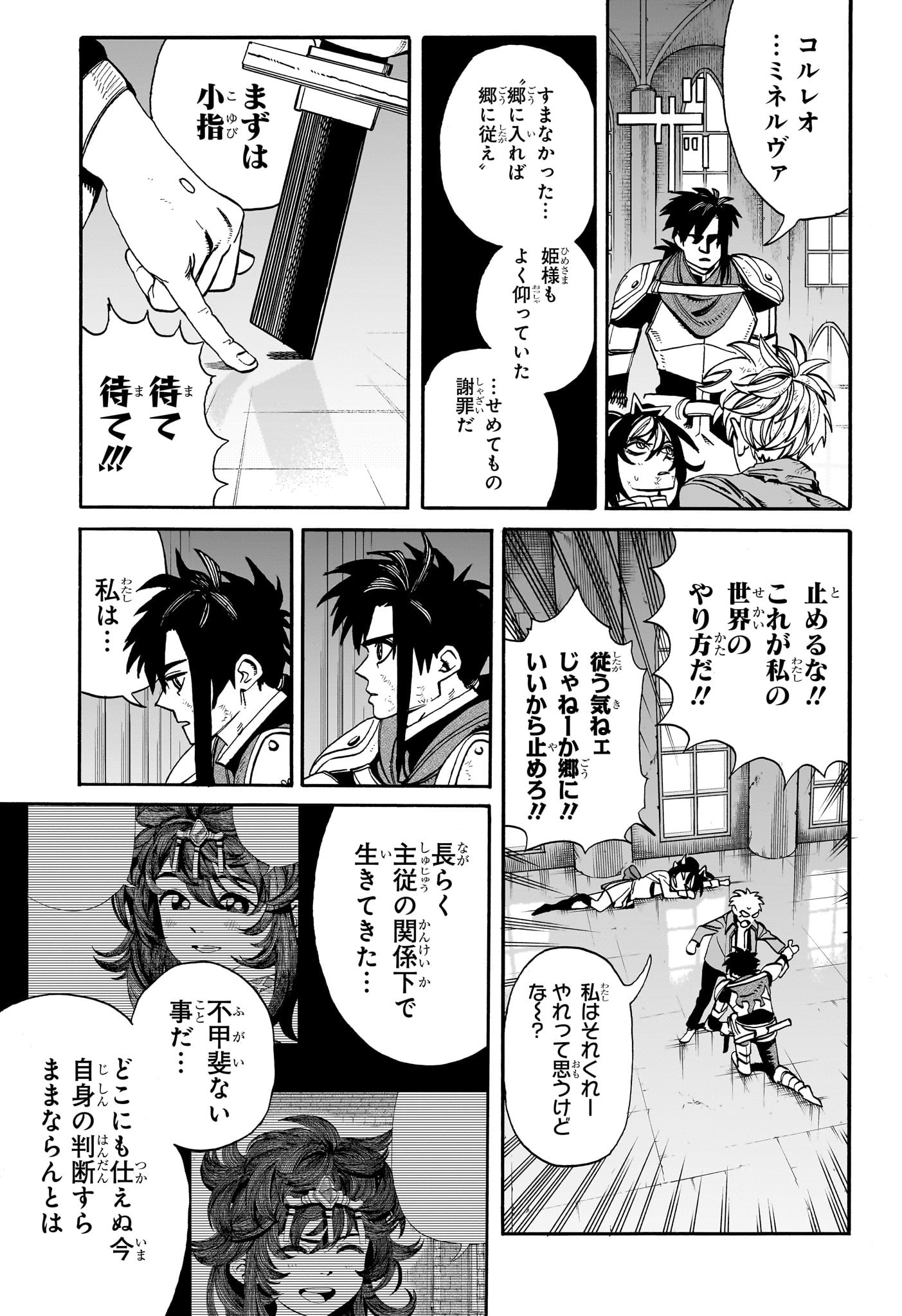 魔々勇々 第14話 - Page 3