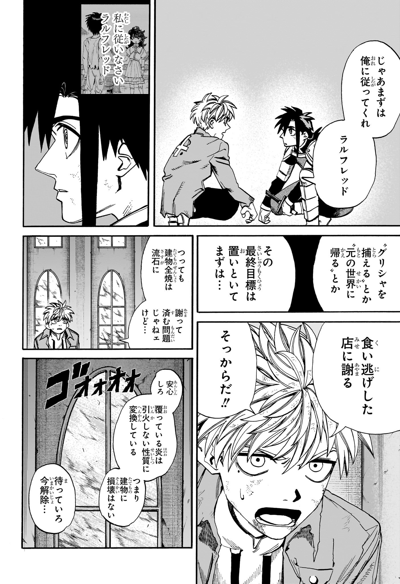魔々勇々 第14話 - Page 4