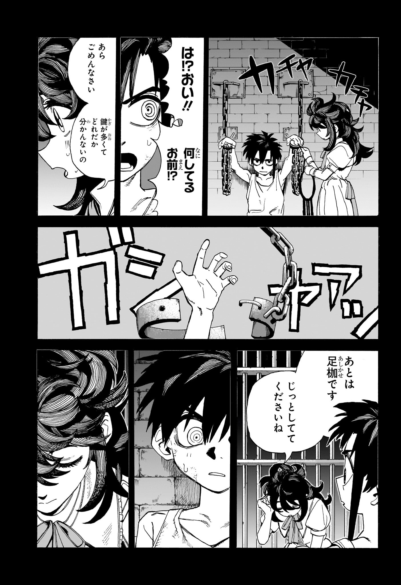 魔々勇々 第13話 - Page 9