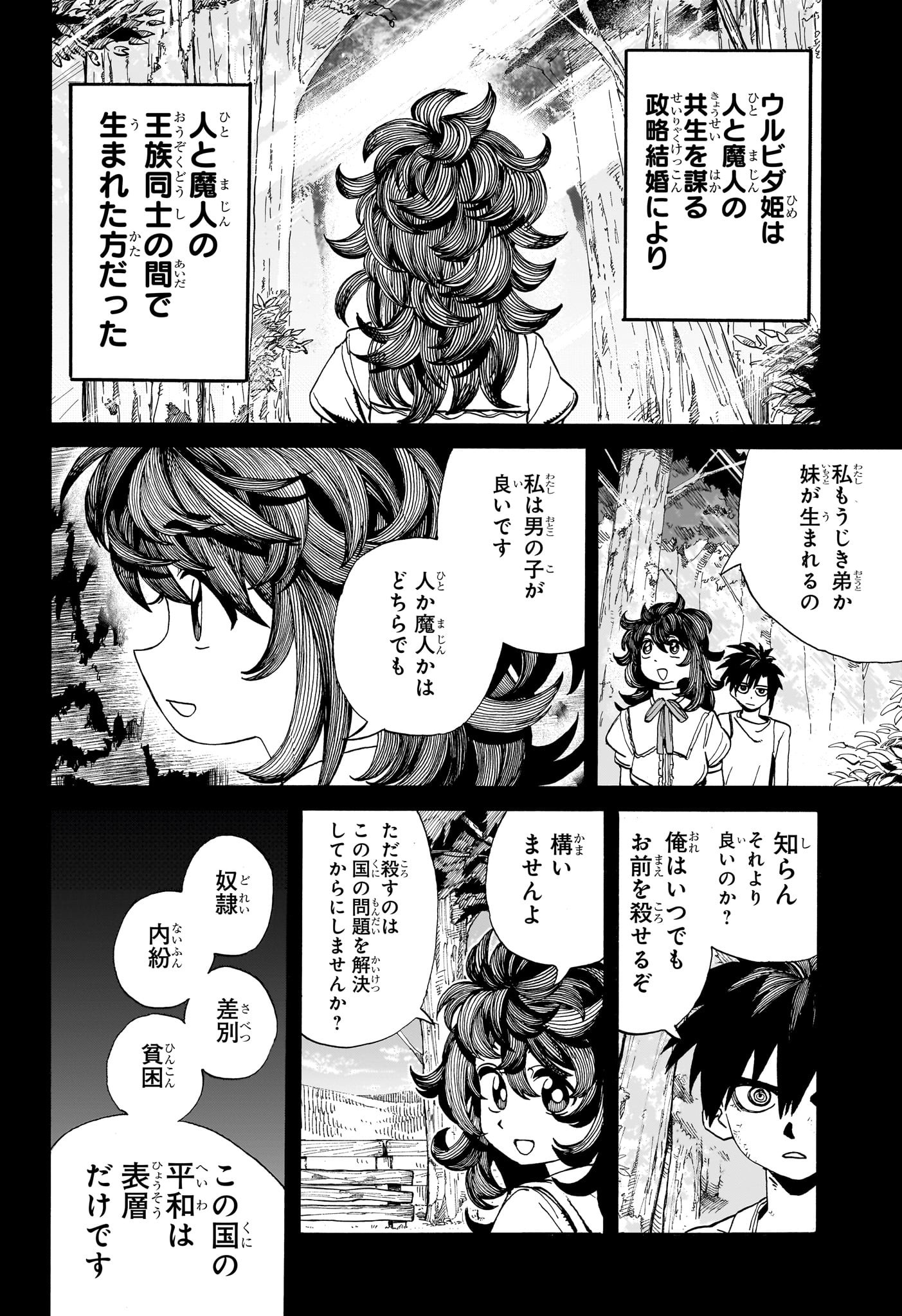 魔々勇々 第13話 - Page 10