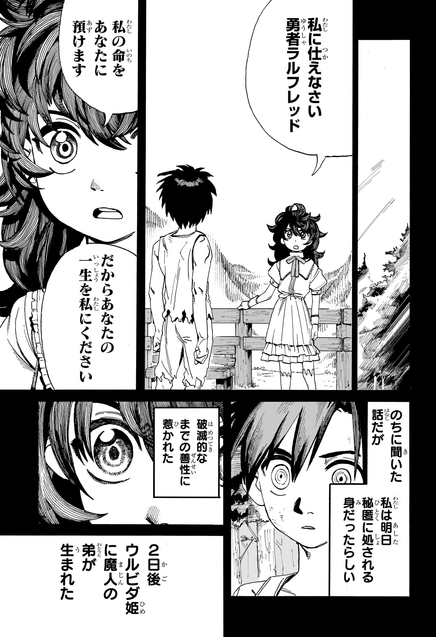 魔々勇々 第13話 - Page 11