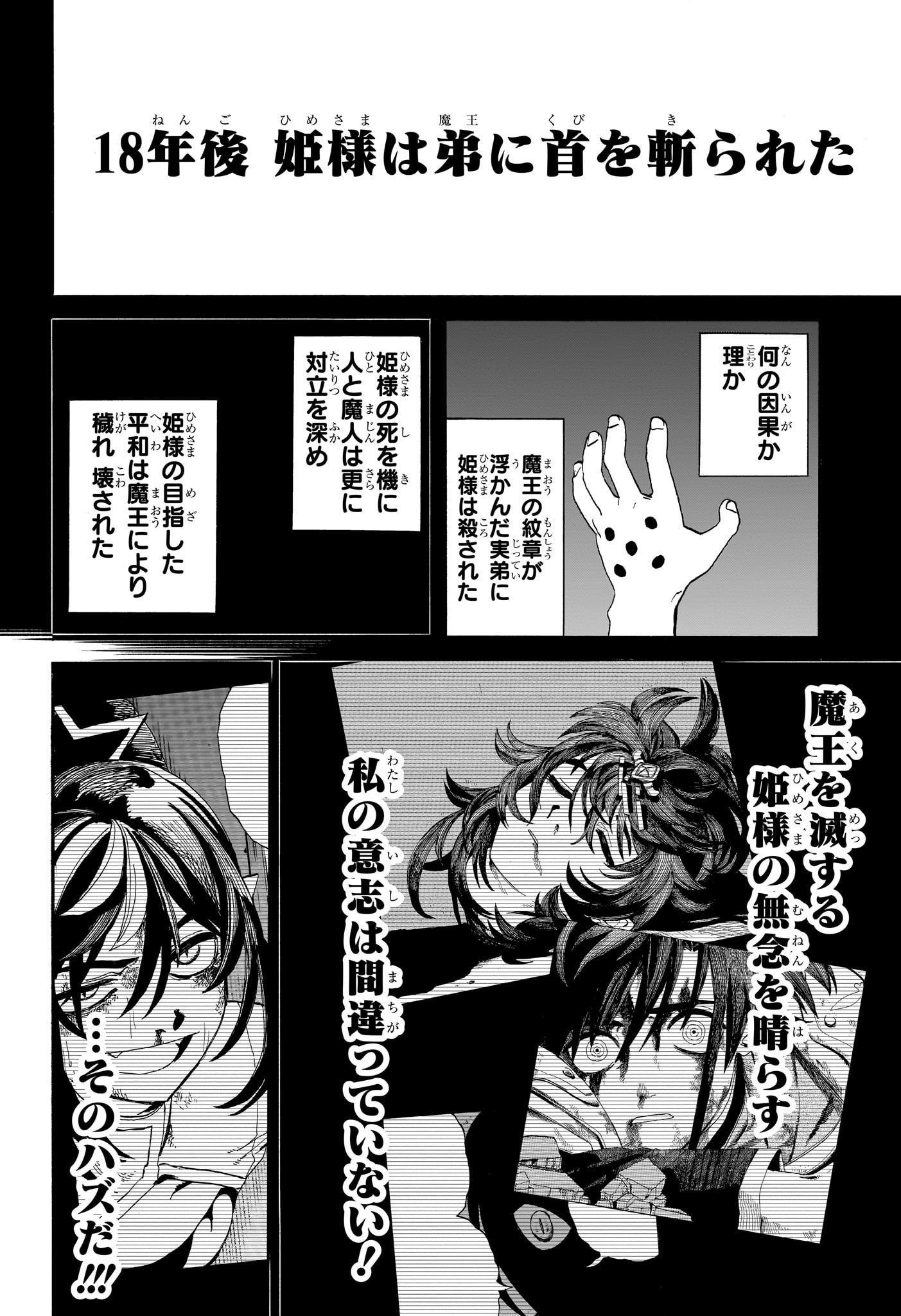 魔々勇々 第13話 - Page 12