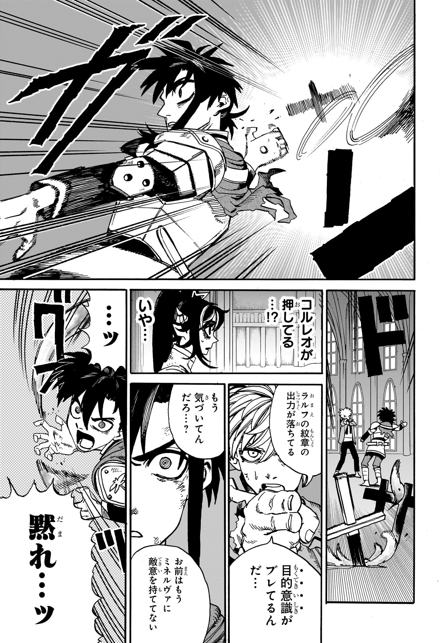 魔々勇々 第13話 - Page 13