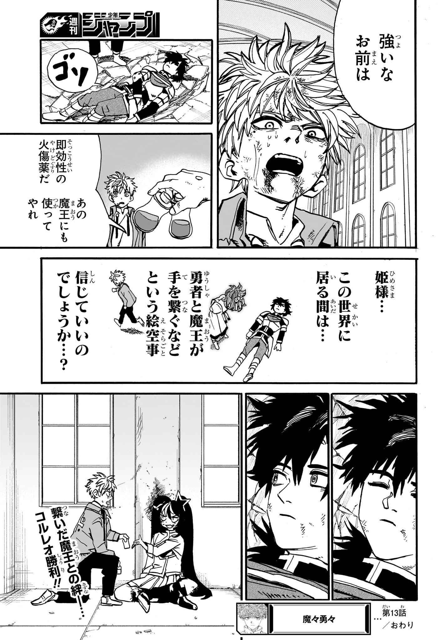 魔々勇々 第13話 - Page 19