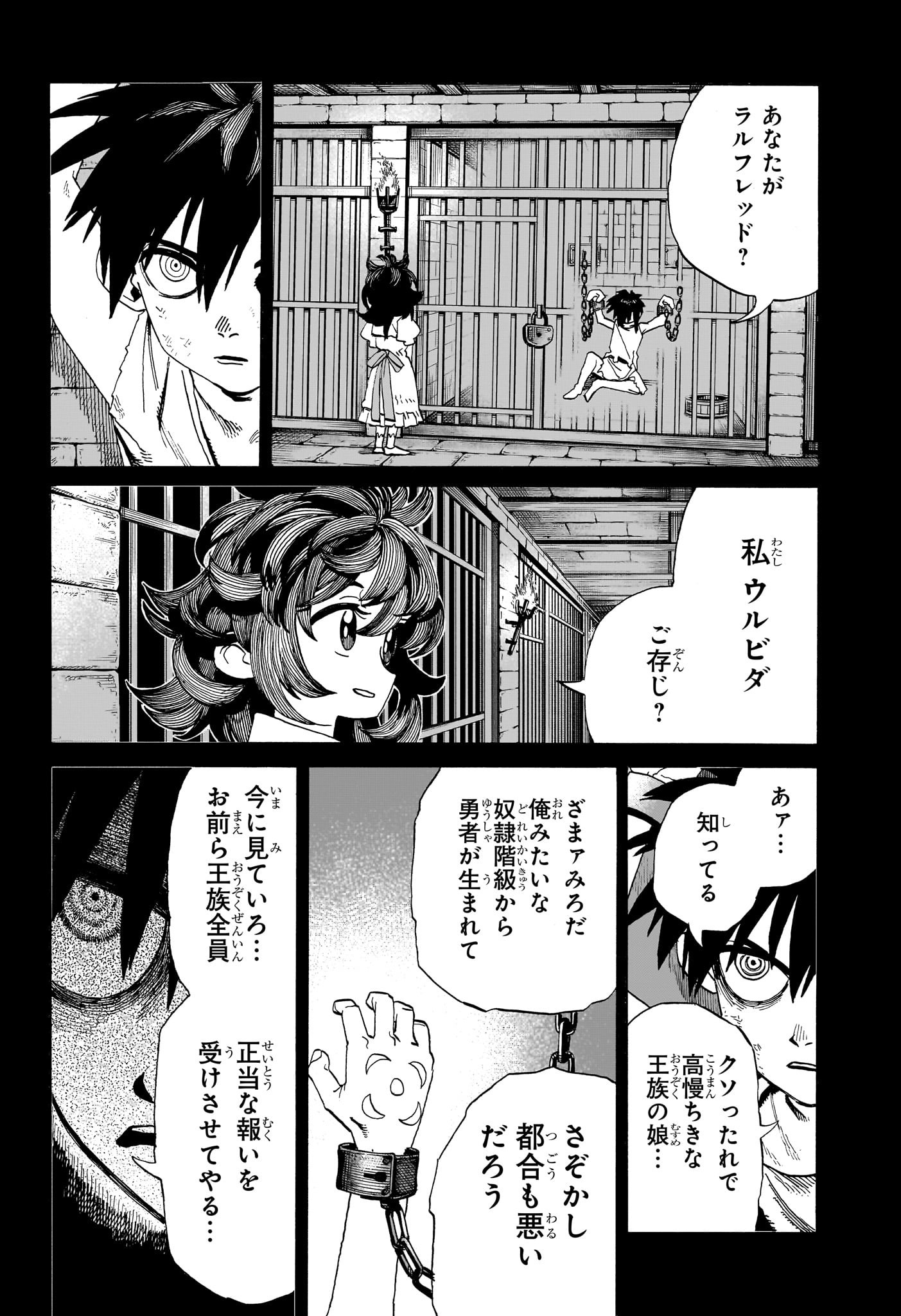 魔々勇々 第13話 - Page 8