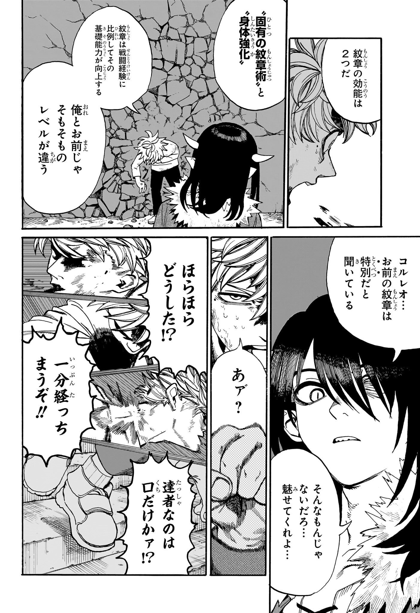 魔々勇々 第7話 - Page 14