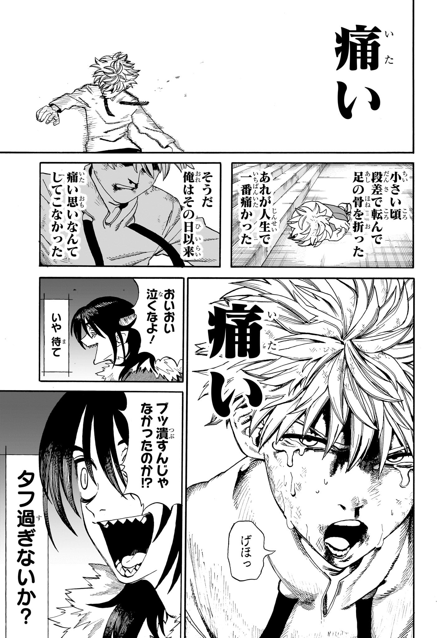 魔々勇々 第7話 - Page 15