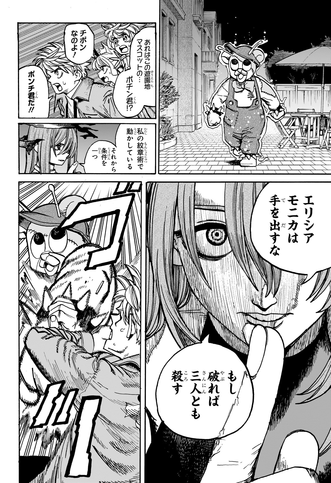 魔々勇々 第22話 - Page 10