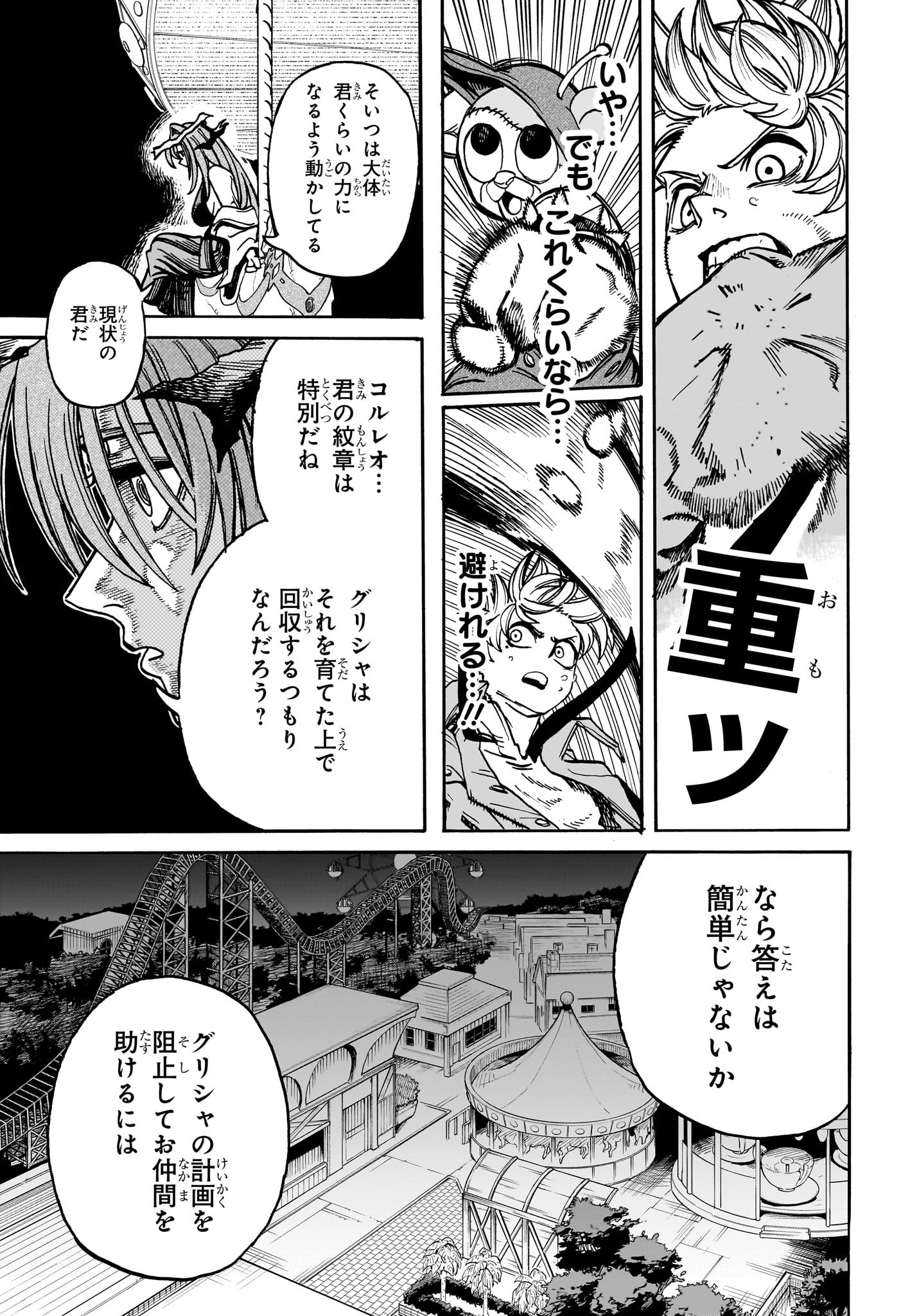 魔々勇々 第22話 - Page 11