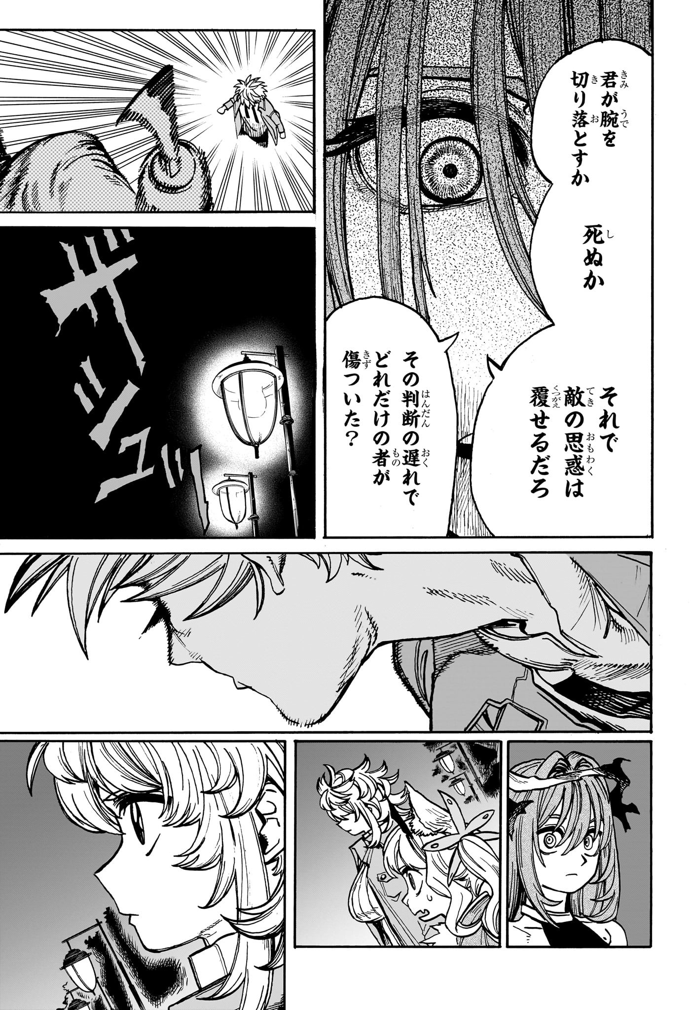 魔々勇々 第22話 - Page 13