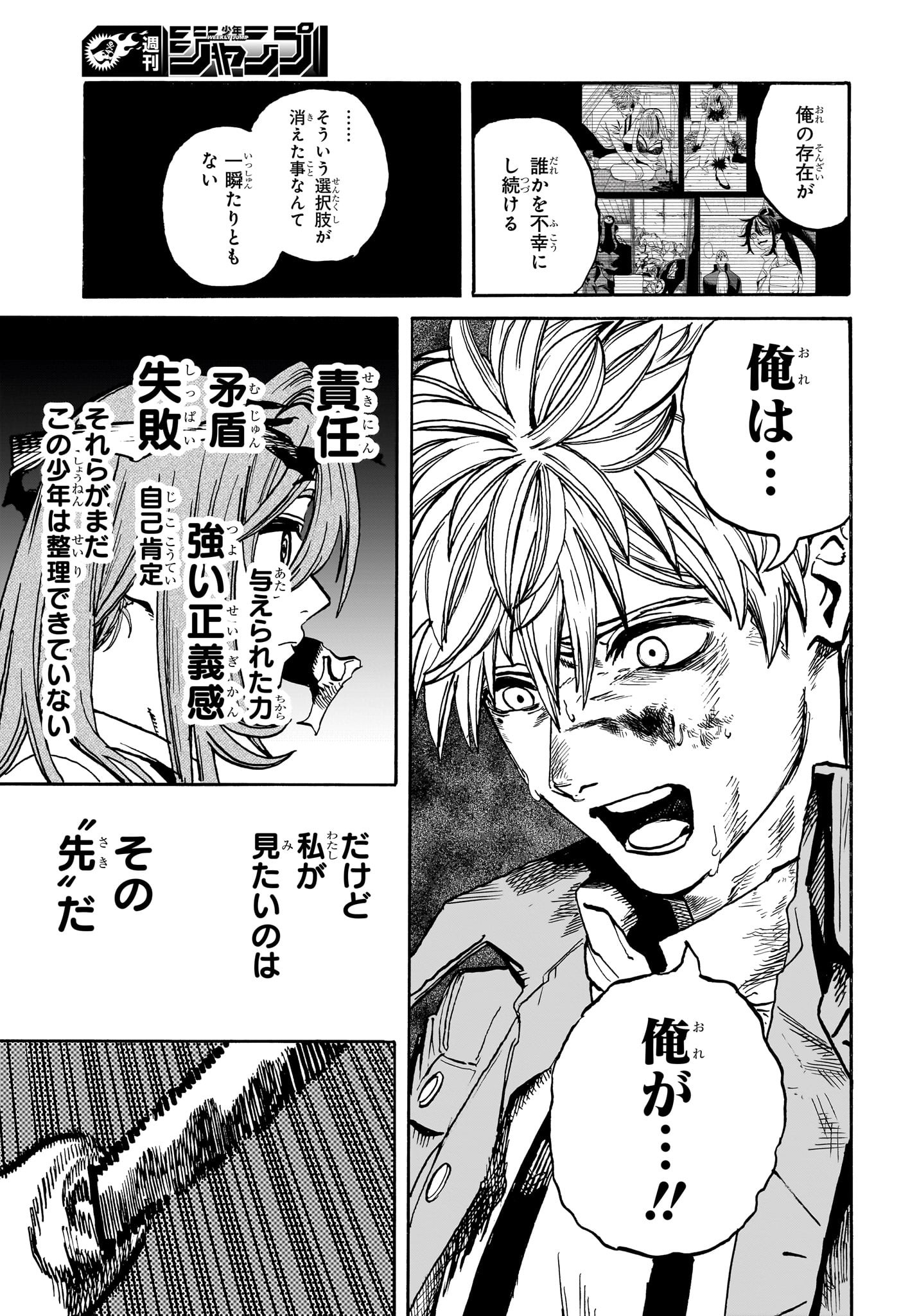 魔々勇々 第22話 - Page 15