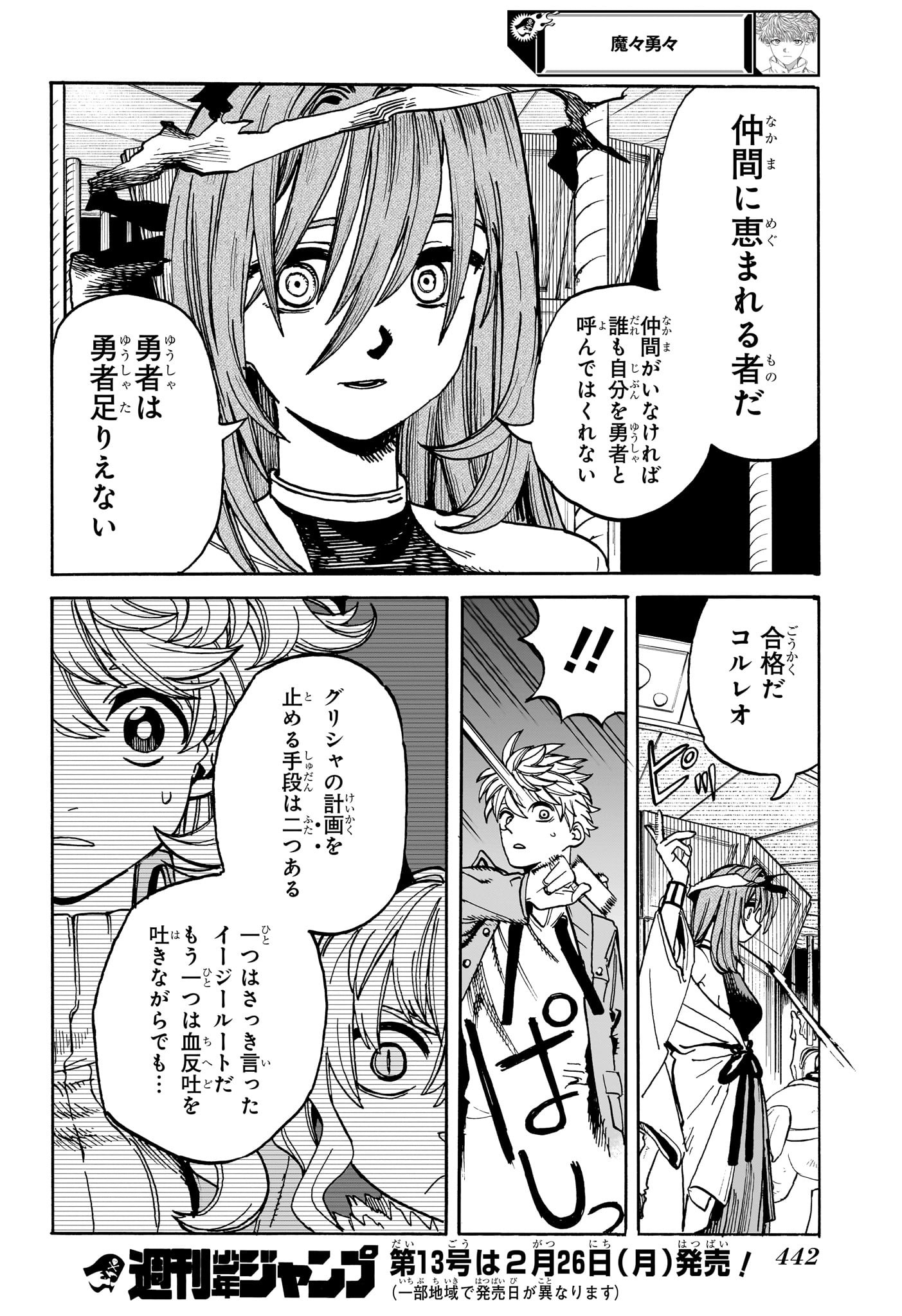 魔々勇々 第22話 - Page 18
