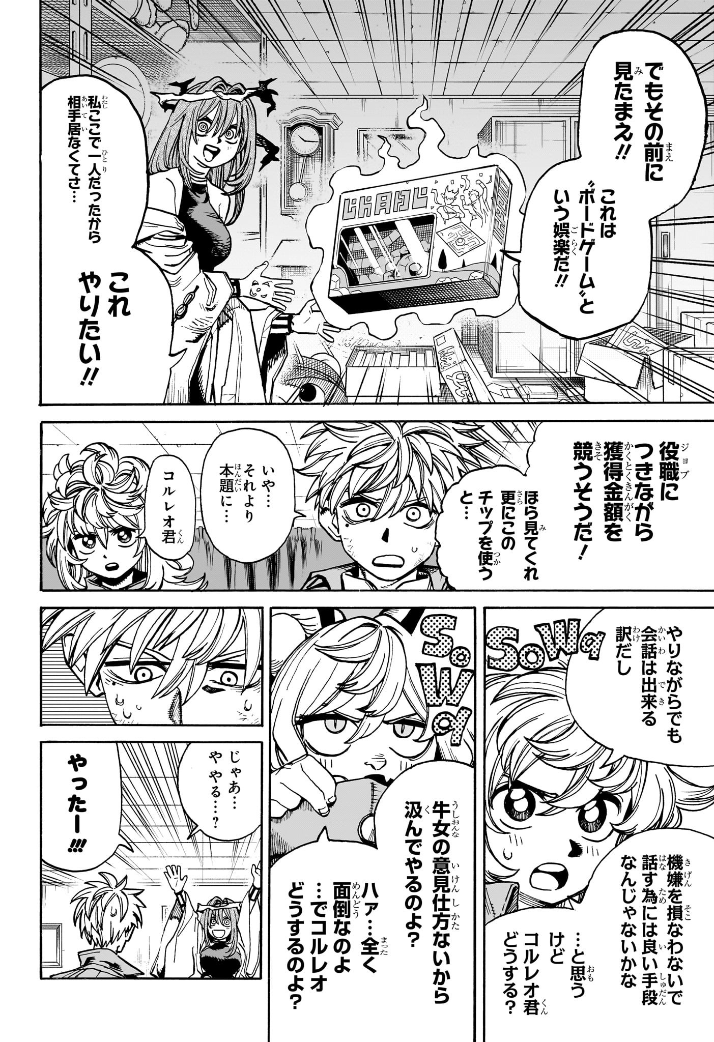 魔々勇々 第22話 - Page 4