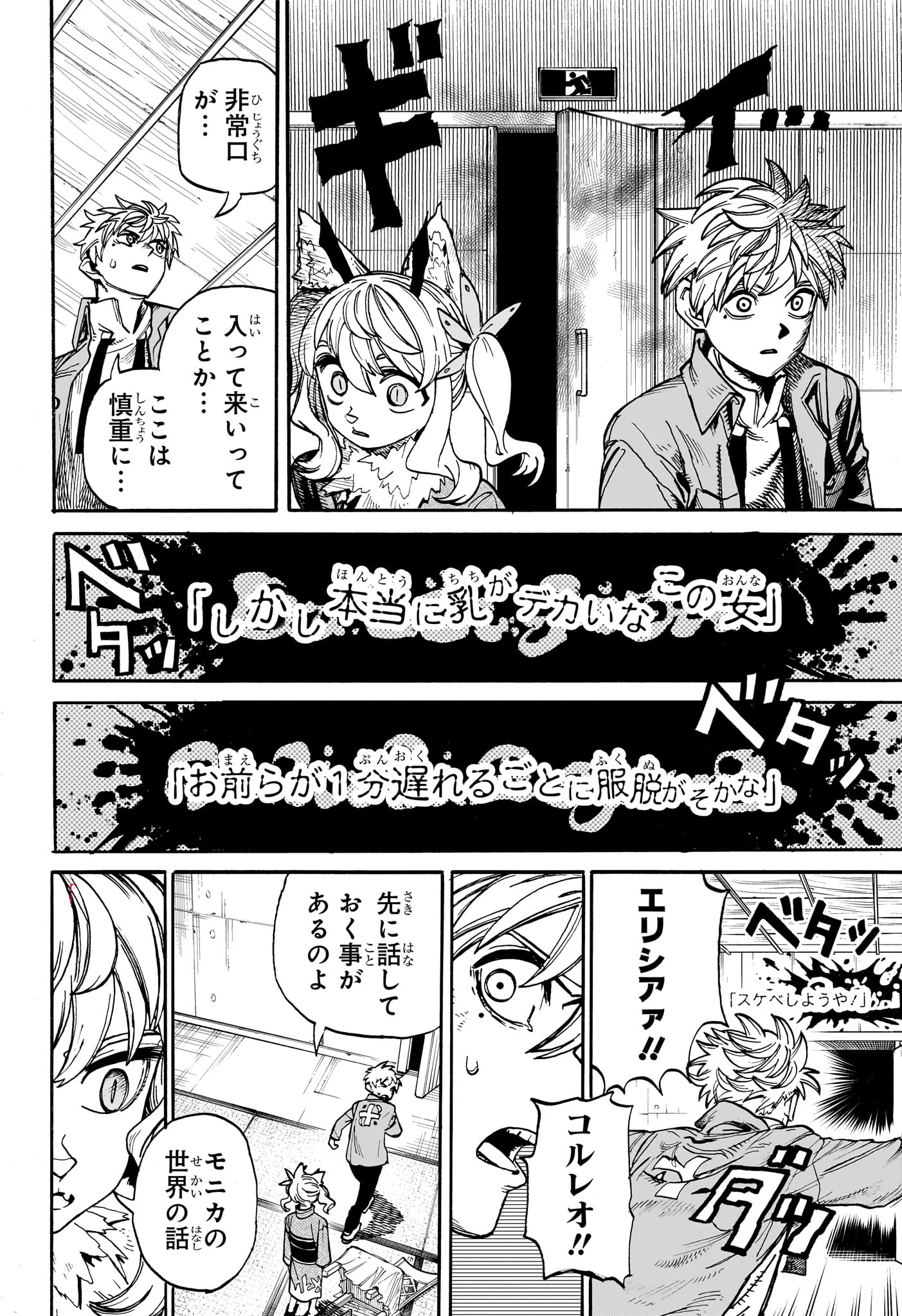 魔々勇々 第21話 - Page 10