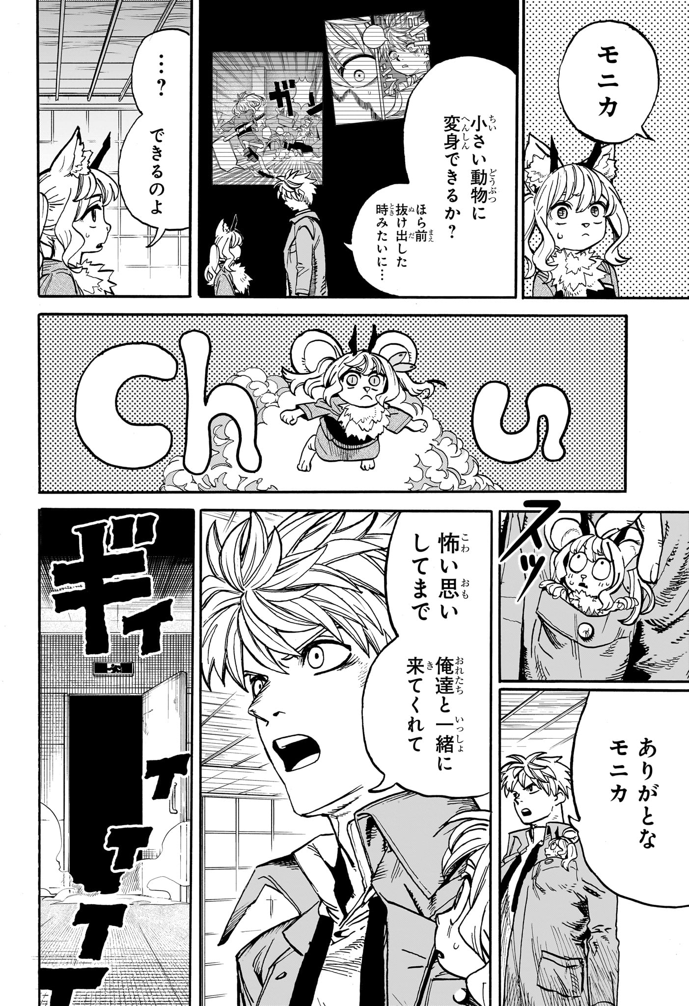 魔々勇々 第21話 - Page 12