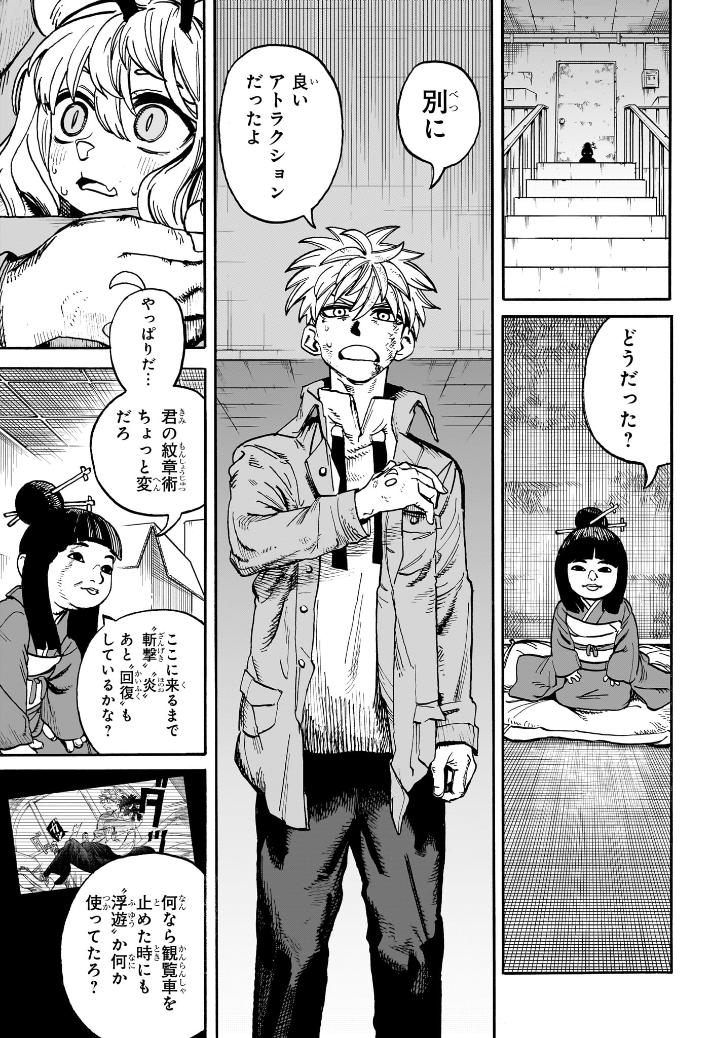 魔々勇々 第21話 - Page 15