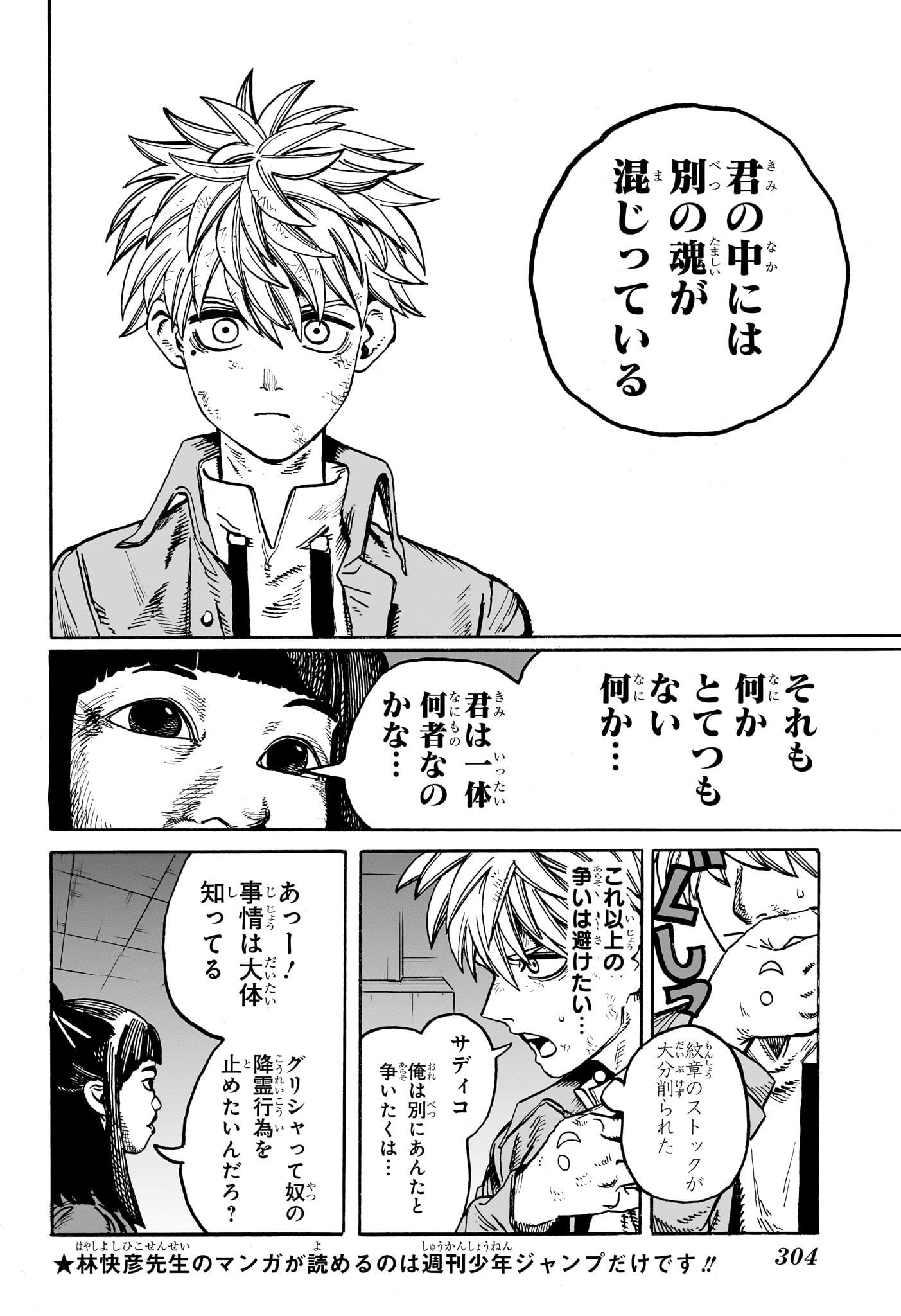 魔々勇々 第21話 - Page 16