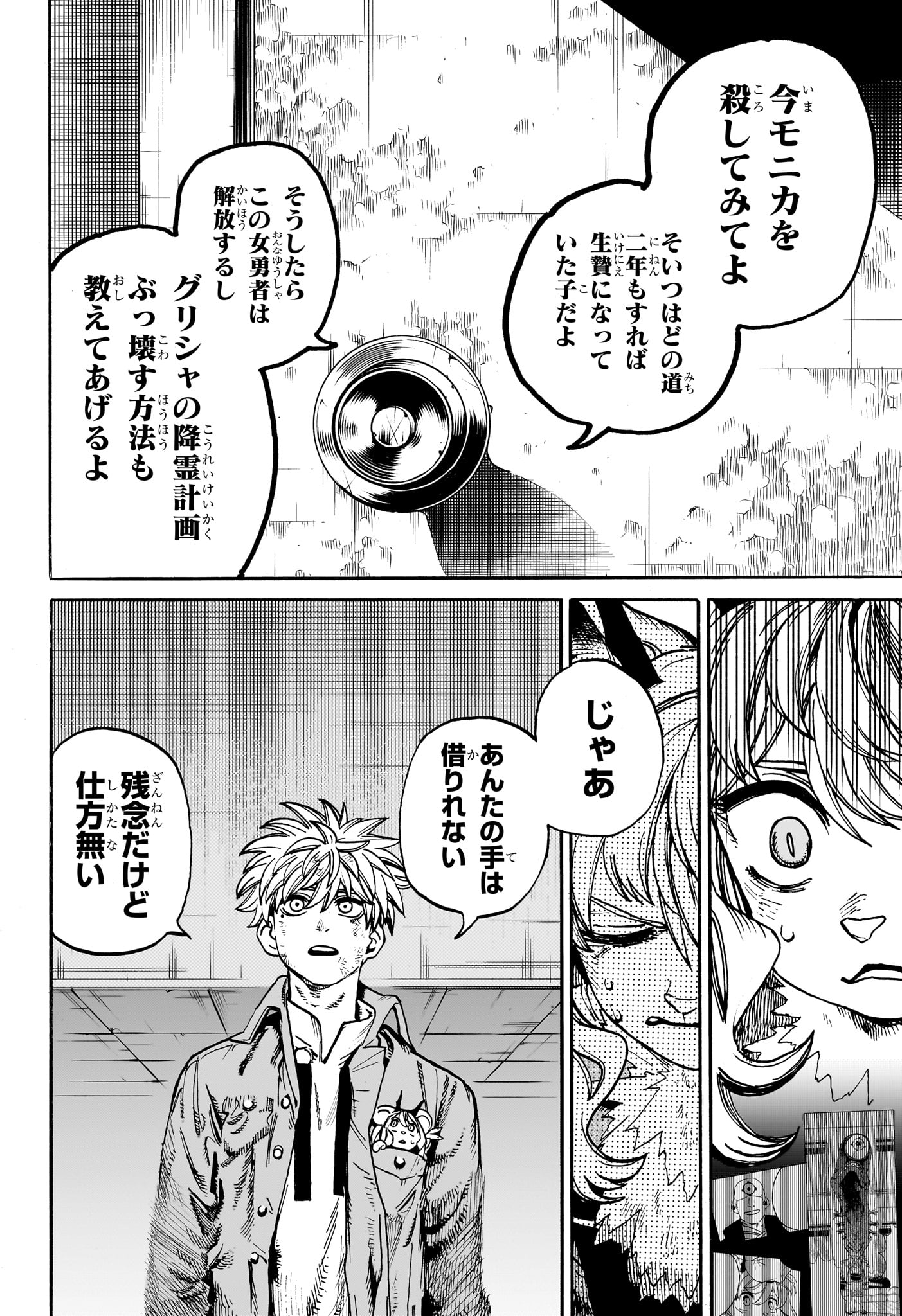 魔々勇々 第21話 - Page 18