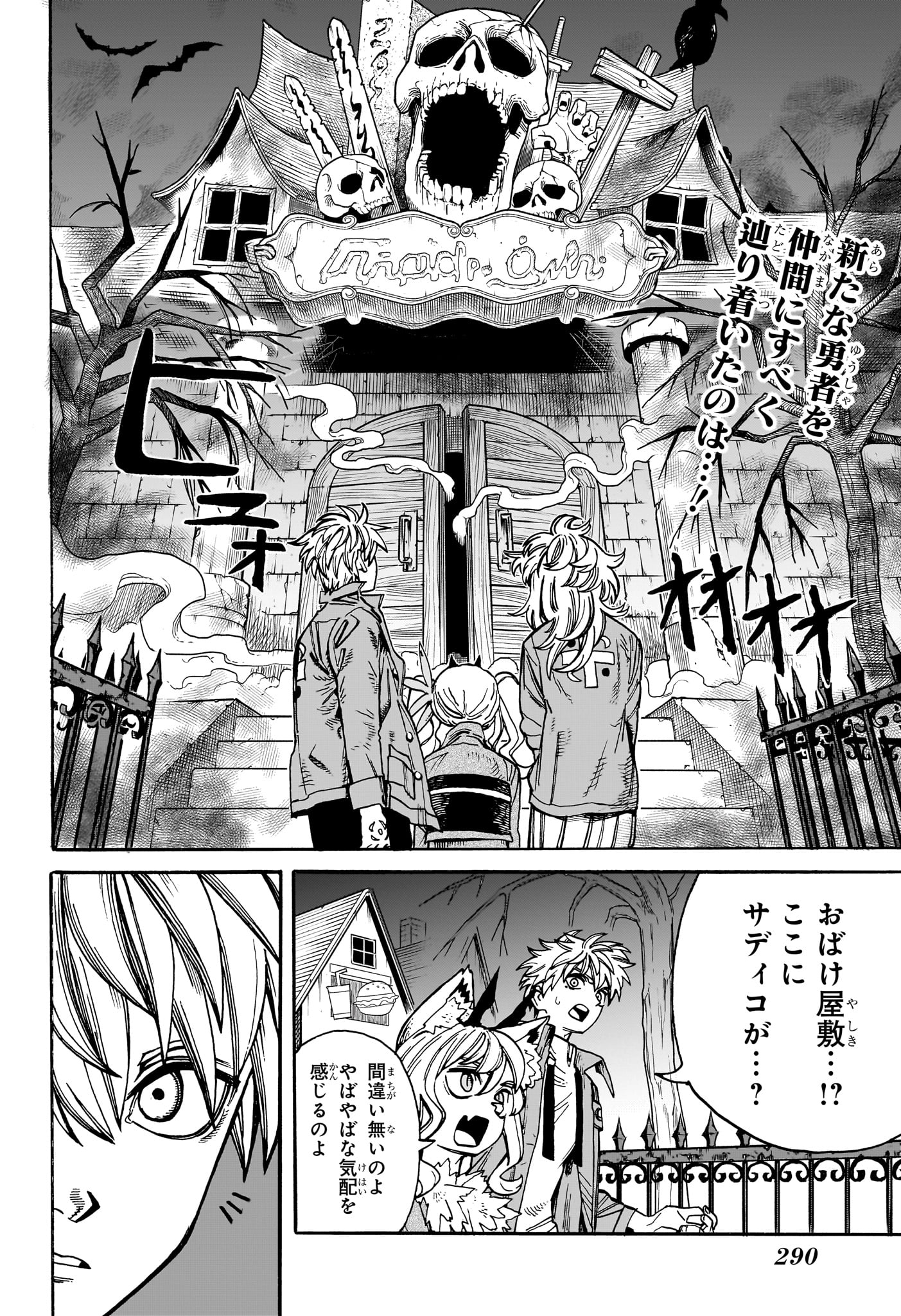 魔々勇々 第21話 - Page 2