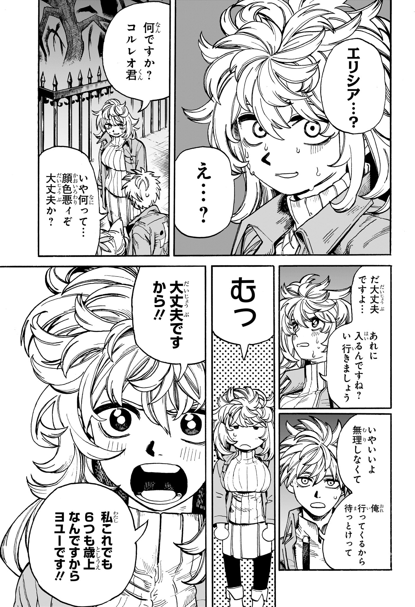 魔々勇々 第21話 - Page 3