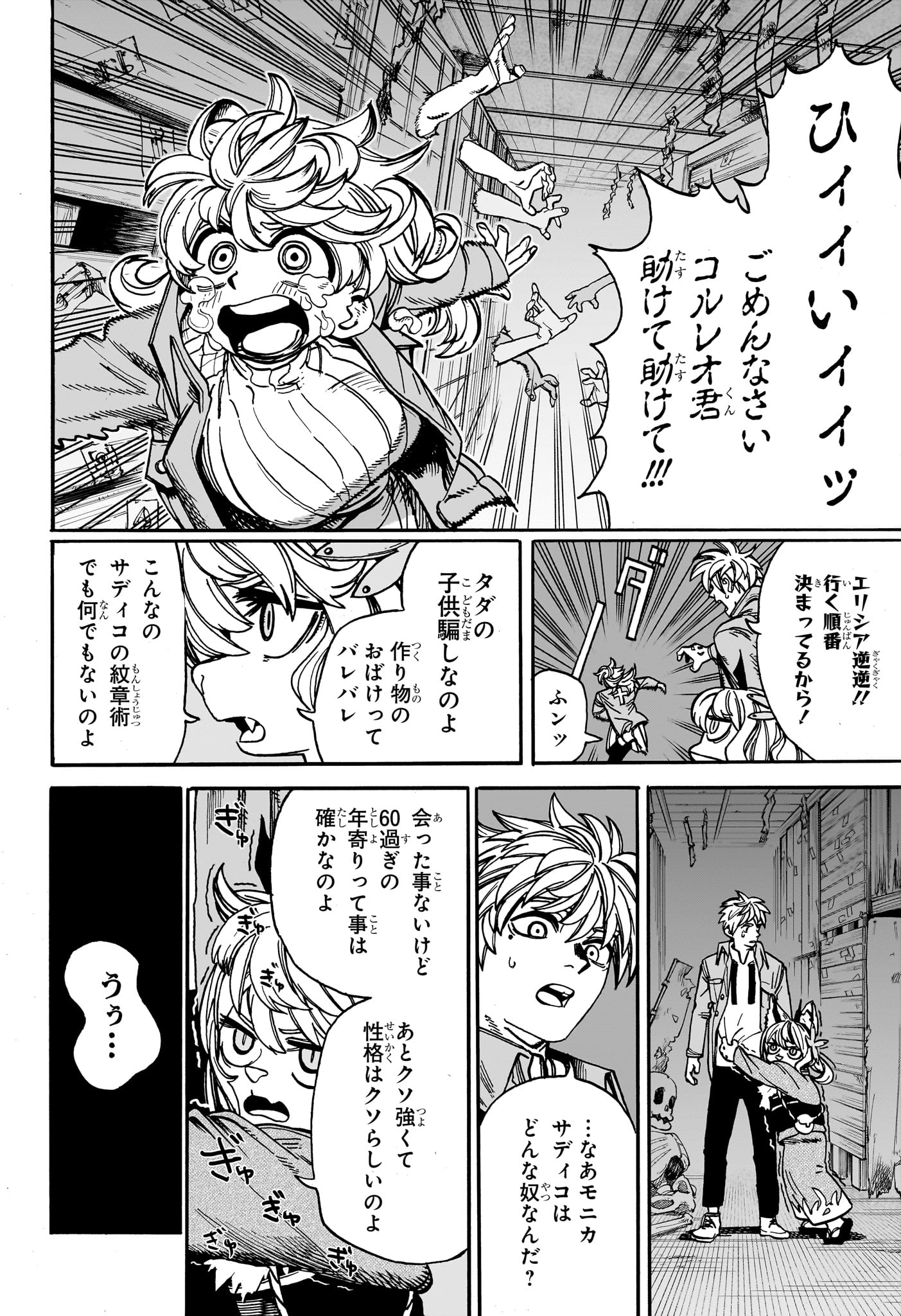 魔々勇々 第21話 - Page 4