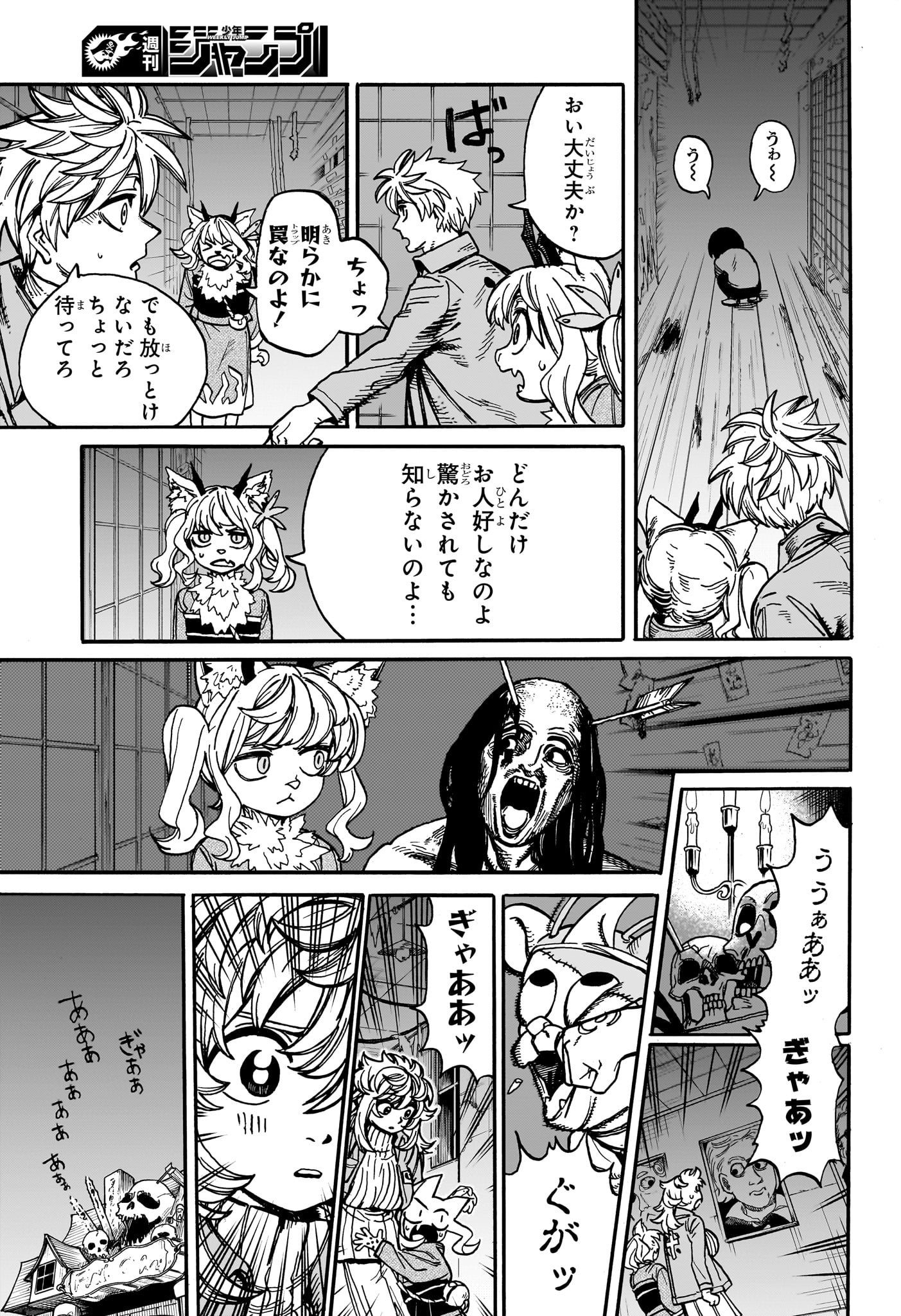 魔々勇々 第21話 - Page 5