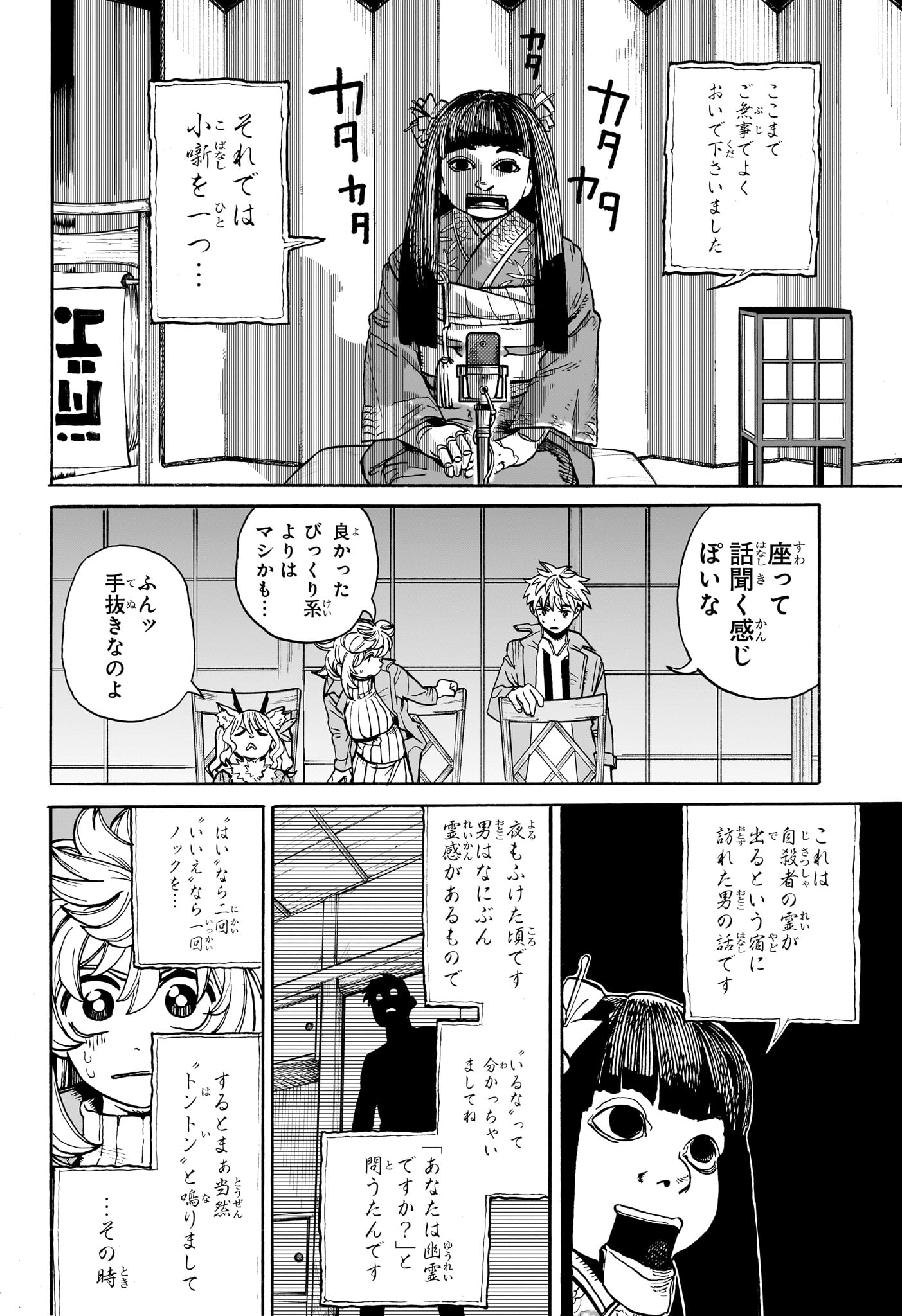 魔々勇々 第21話 - Page 6