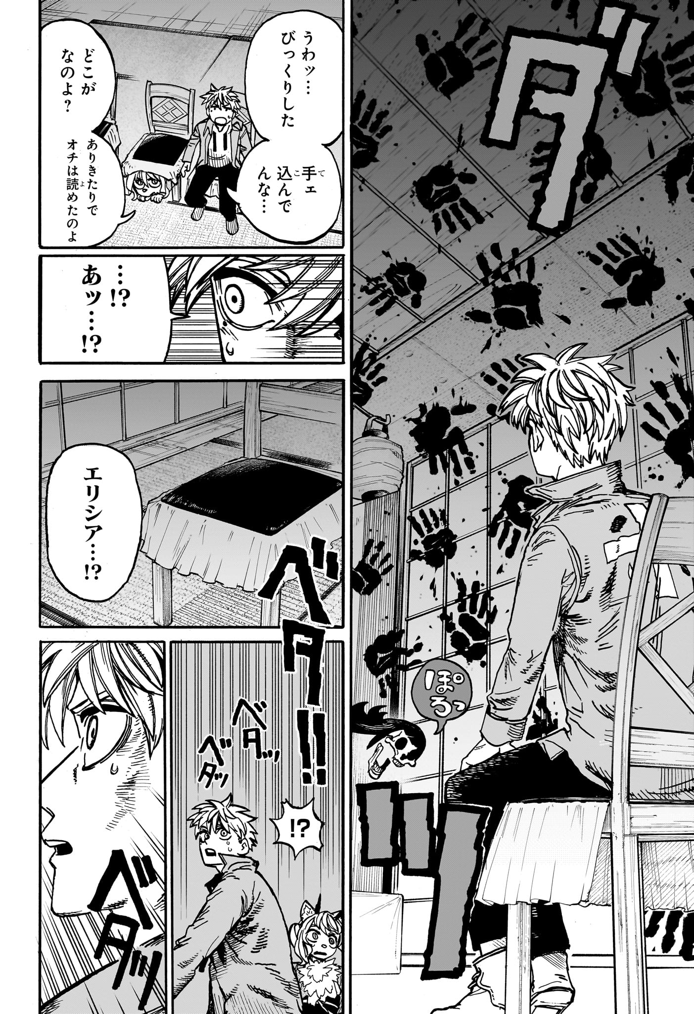 魔々勇々 第21話 - Page 8