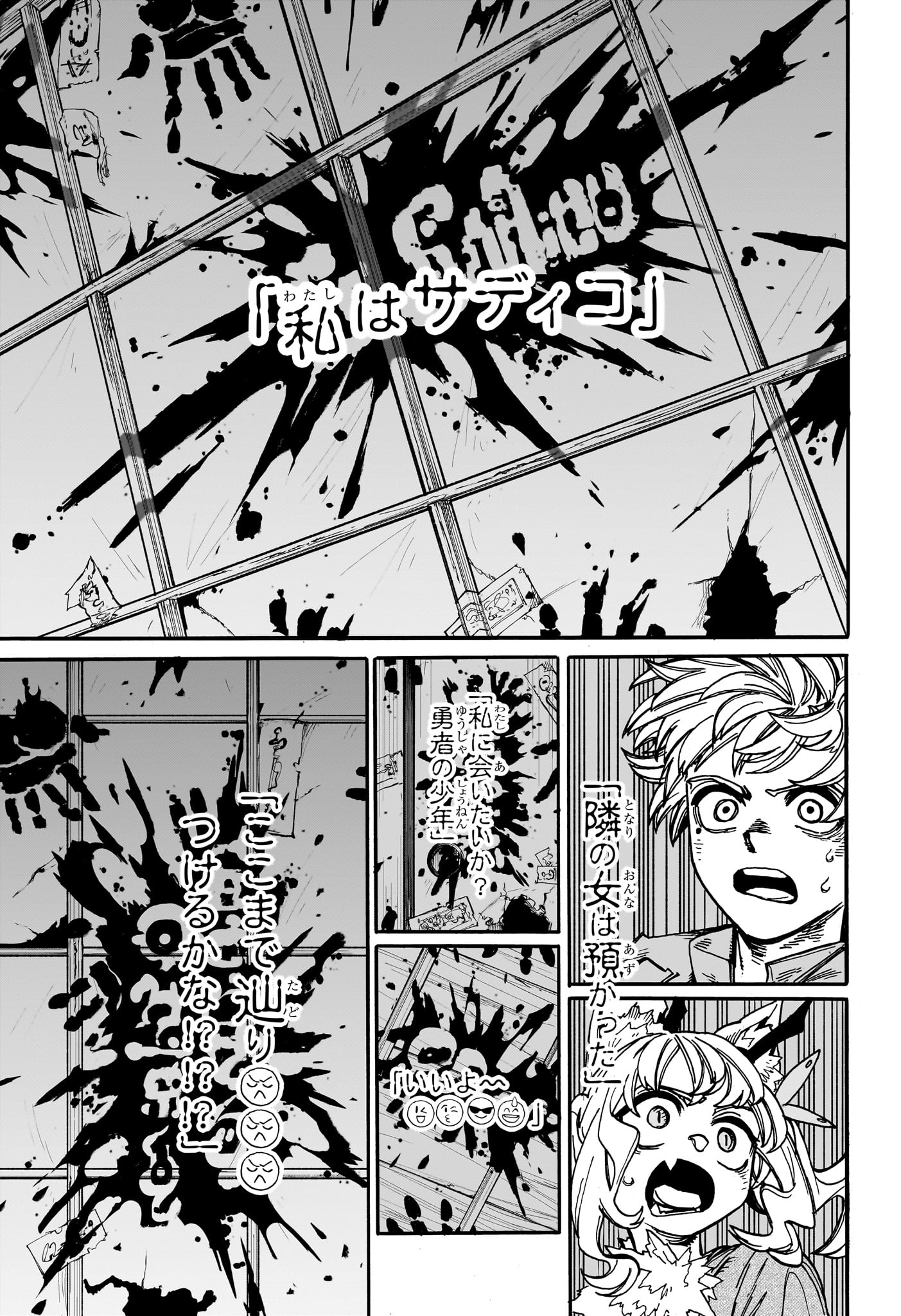 魔々勇々 第21話 - Page 9