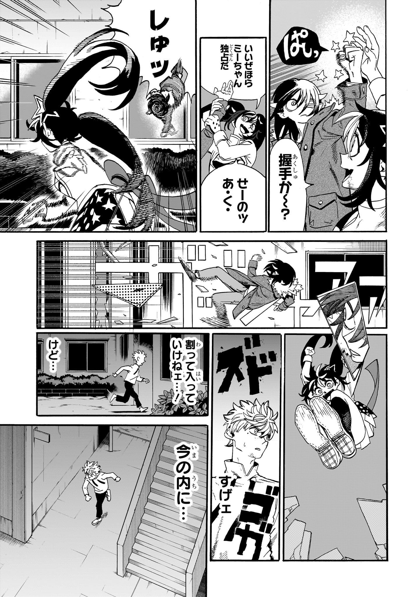 魔々勇々 第8話 - Page 11