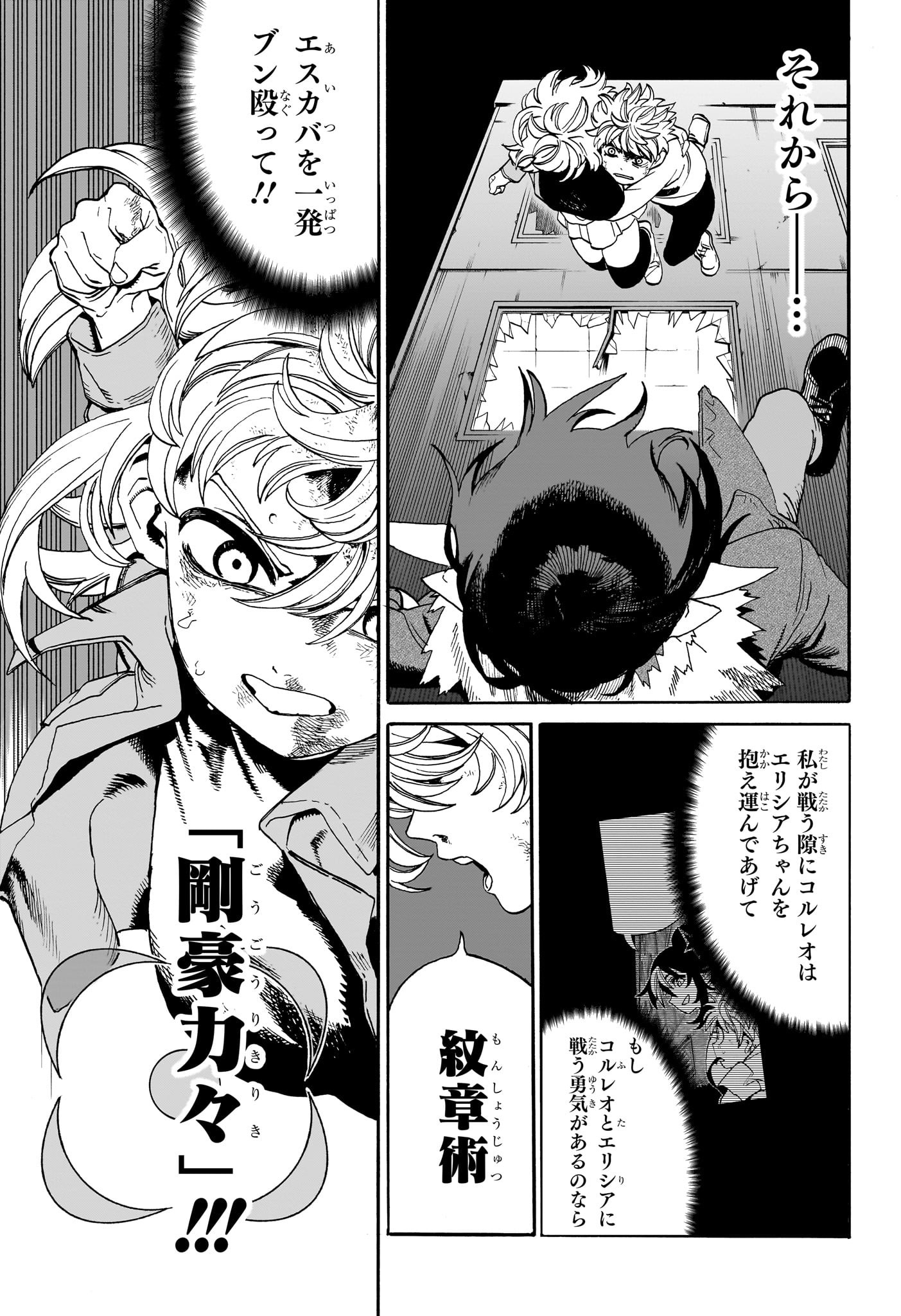 魔々勇々 第8話 - Page 17