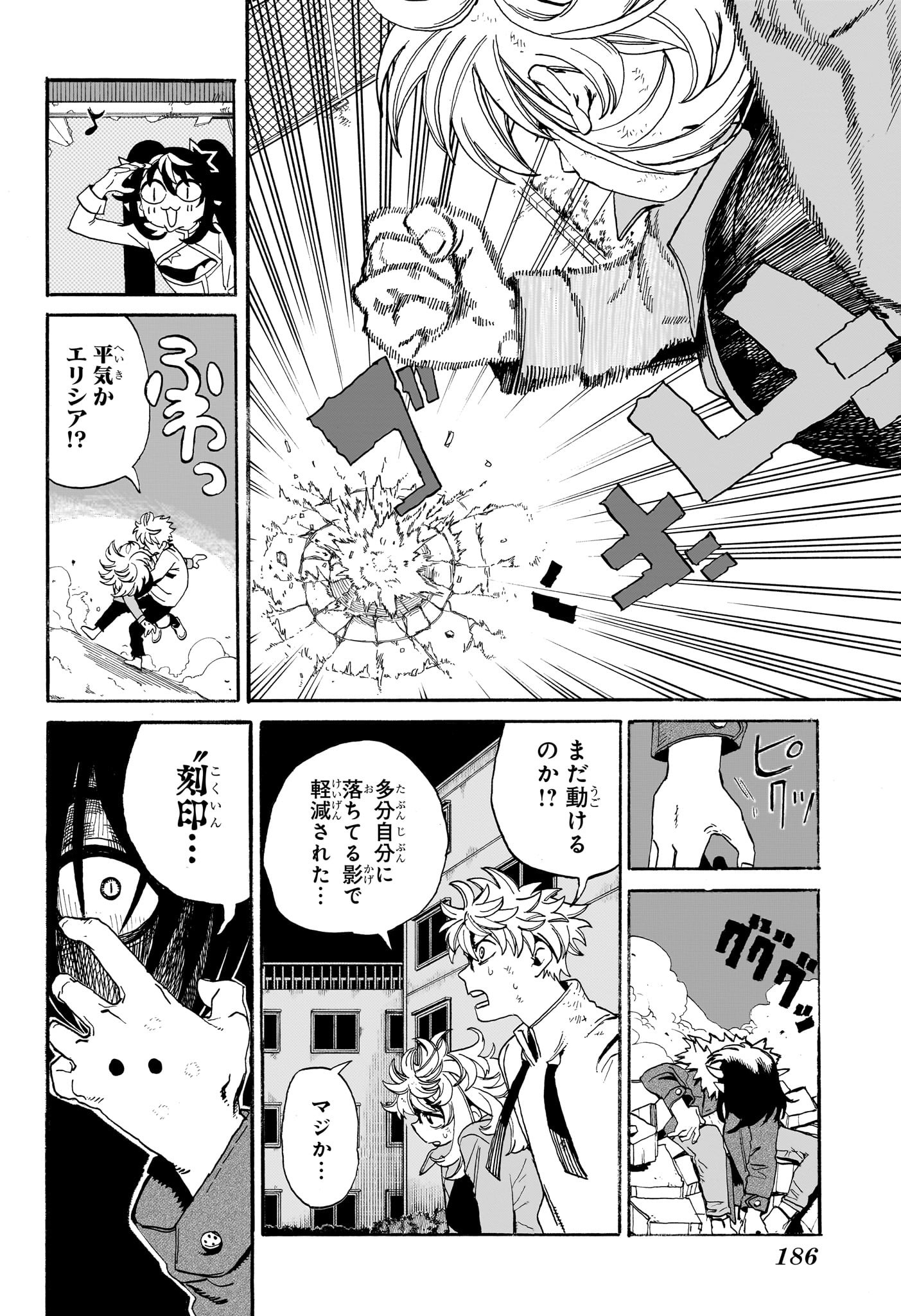 魔々勇々 第8話 - Page 18