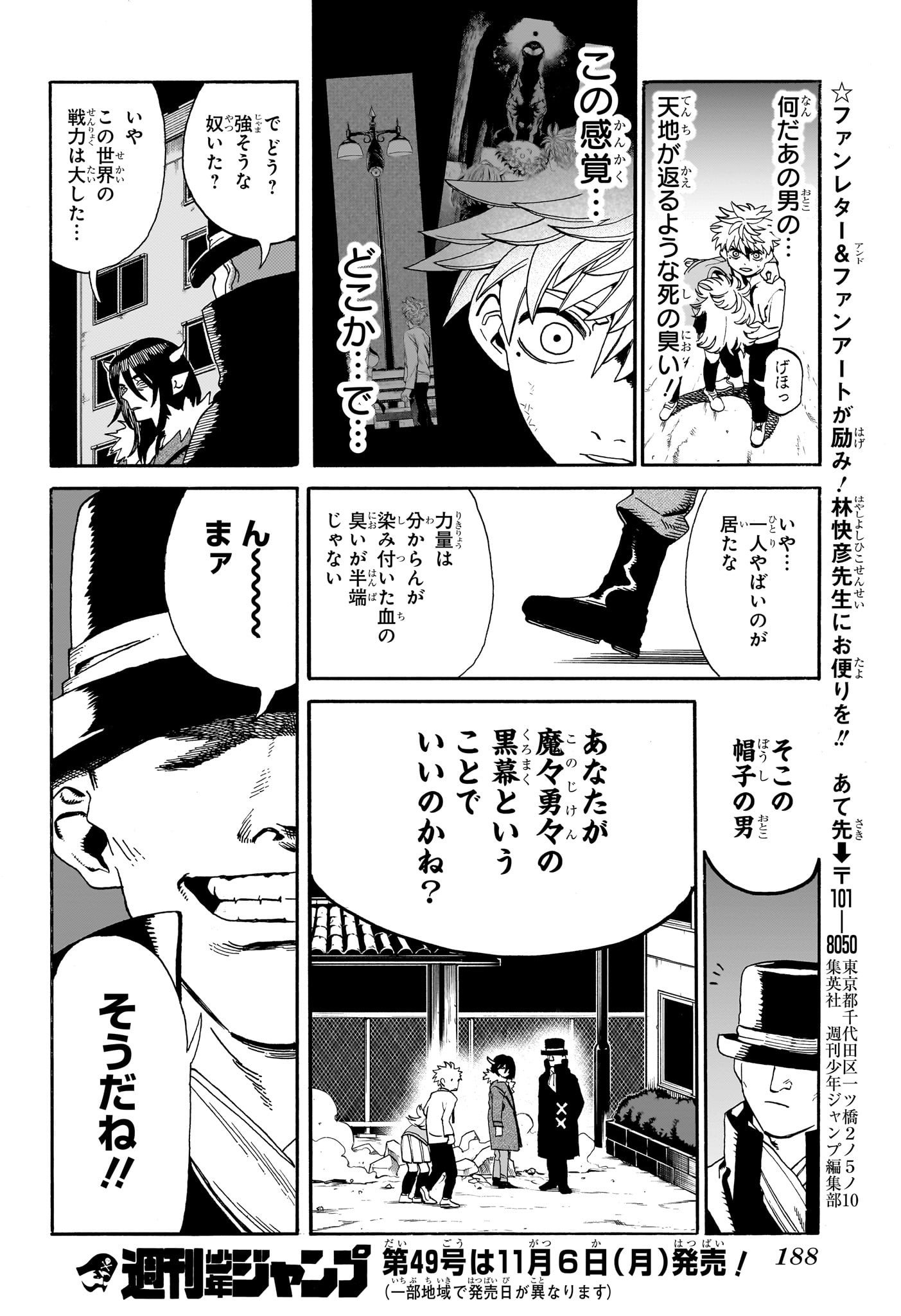 魔々勇々 第8話 - Page 20