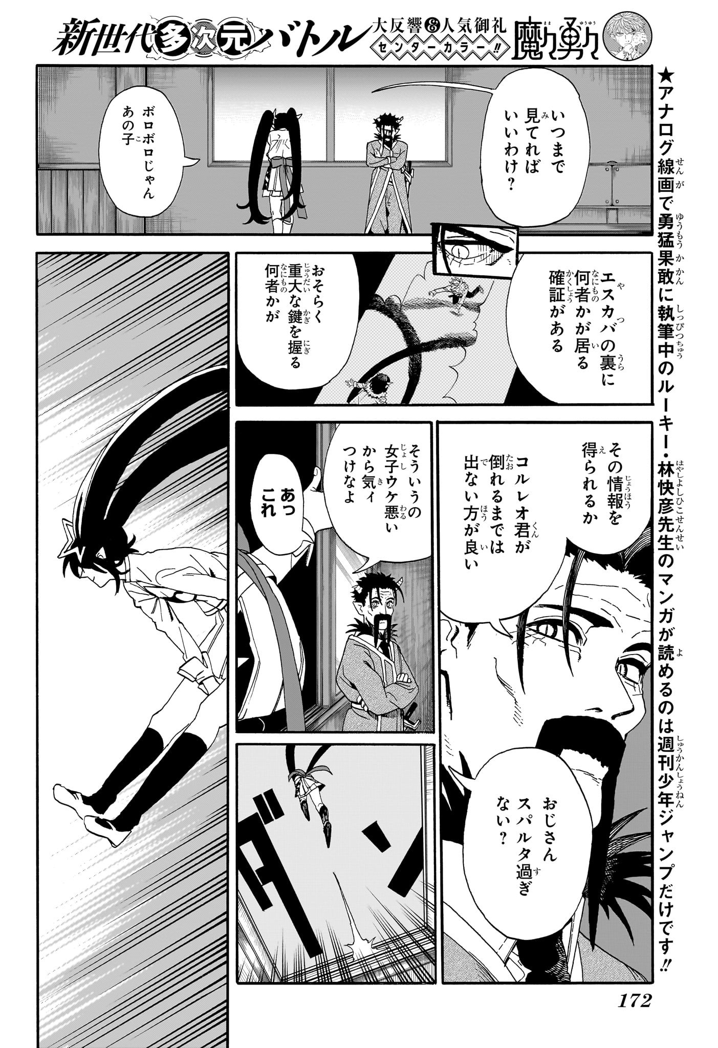 魔々勇々 第8話 - Page 4