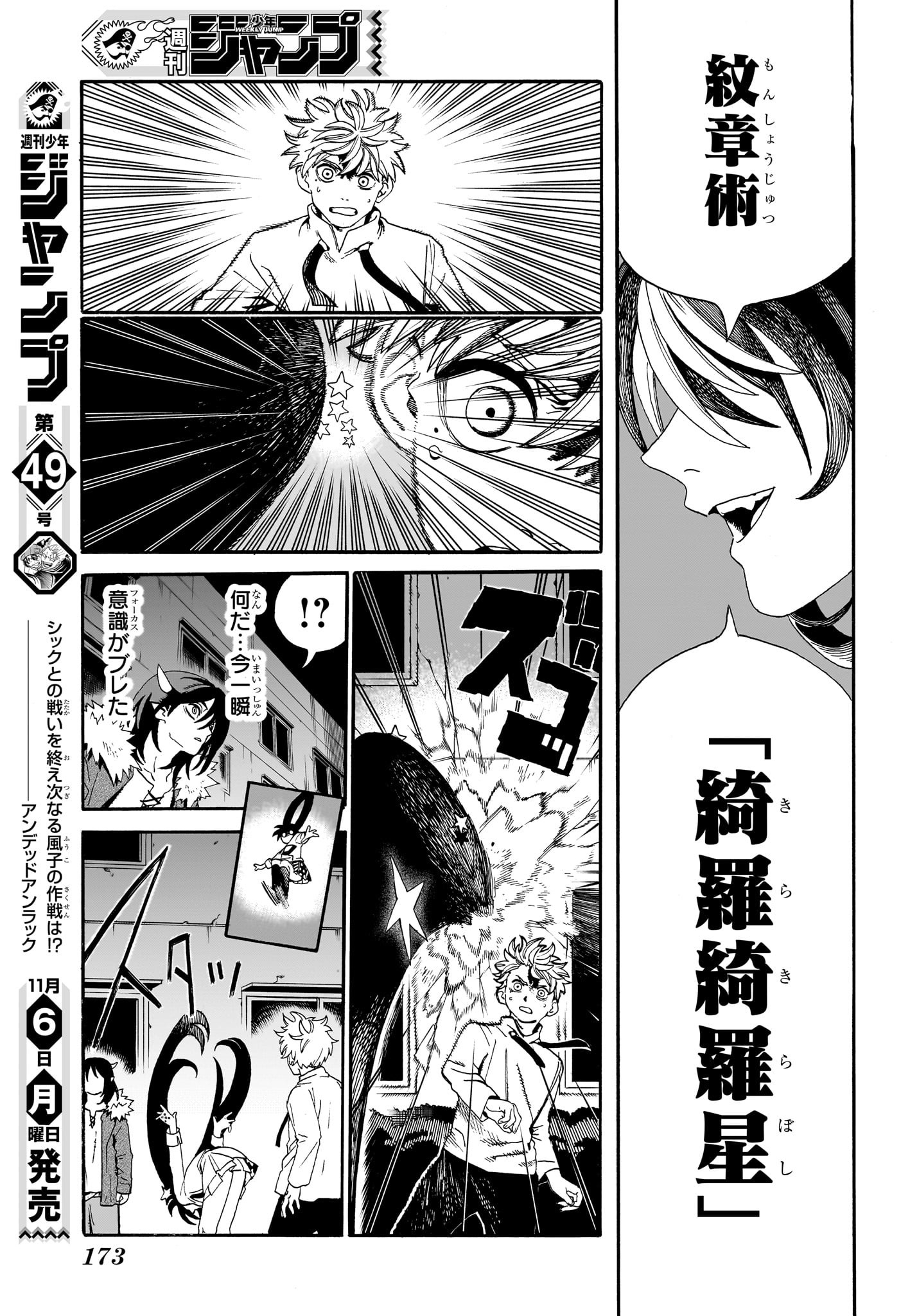 魔々勇々 第8話 - Page 5