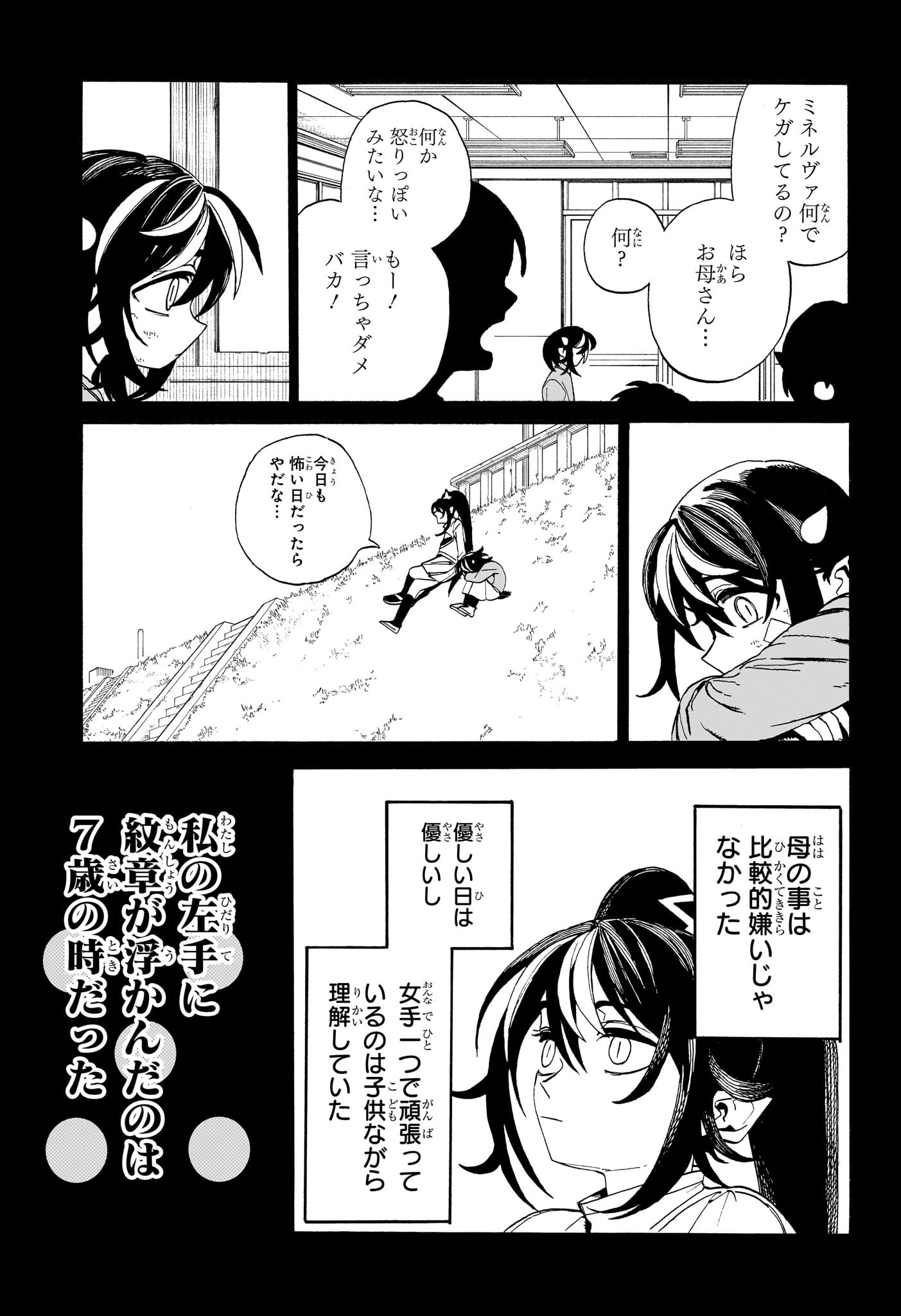 魔々勇々 第12話 - Page 9