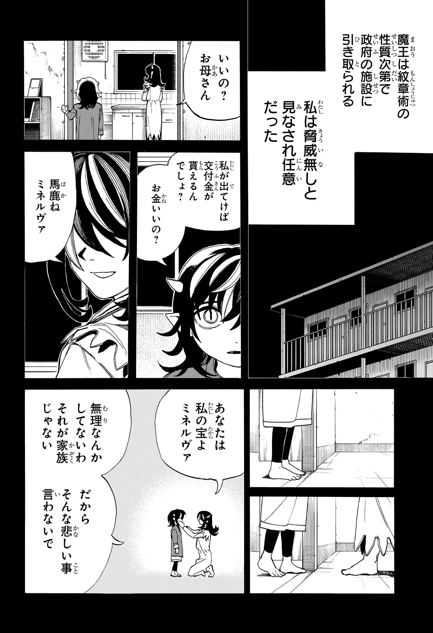 魔々勇々 第12話 - Page 10