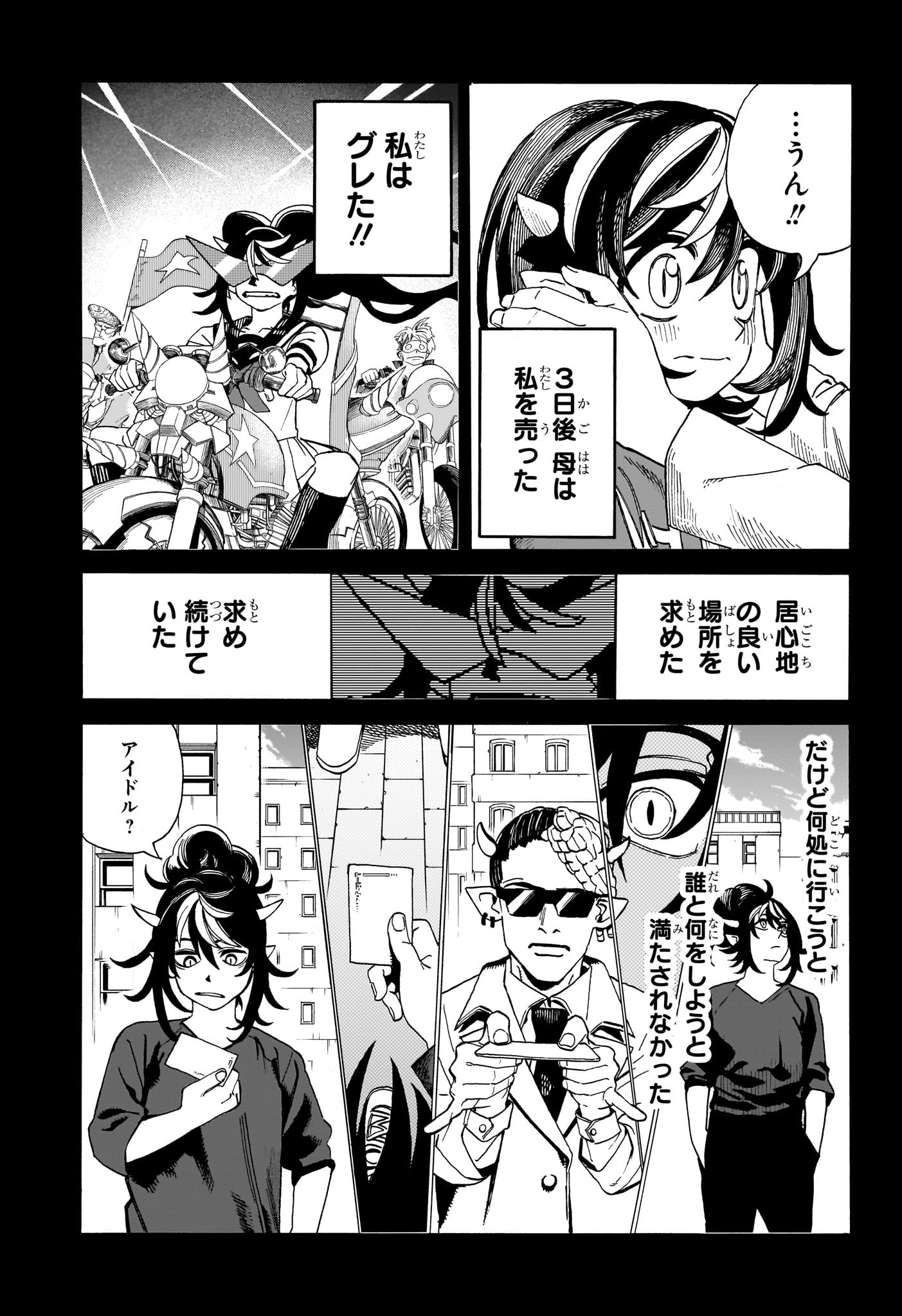 魔々勇々 第12話 - Page 11
