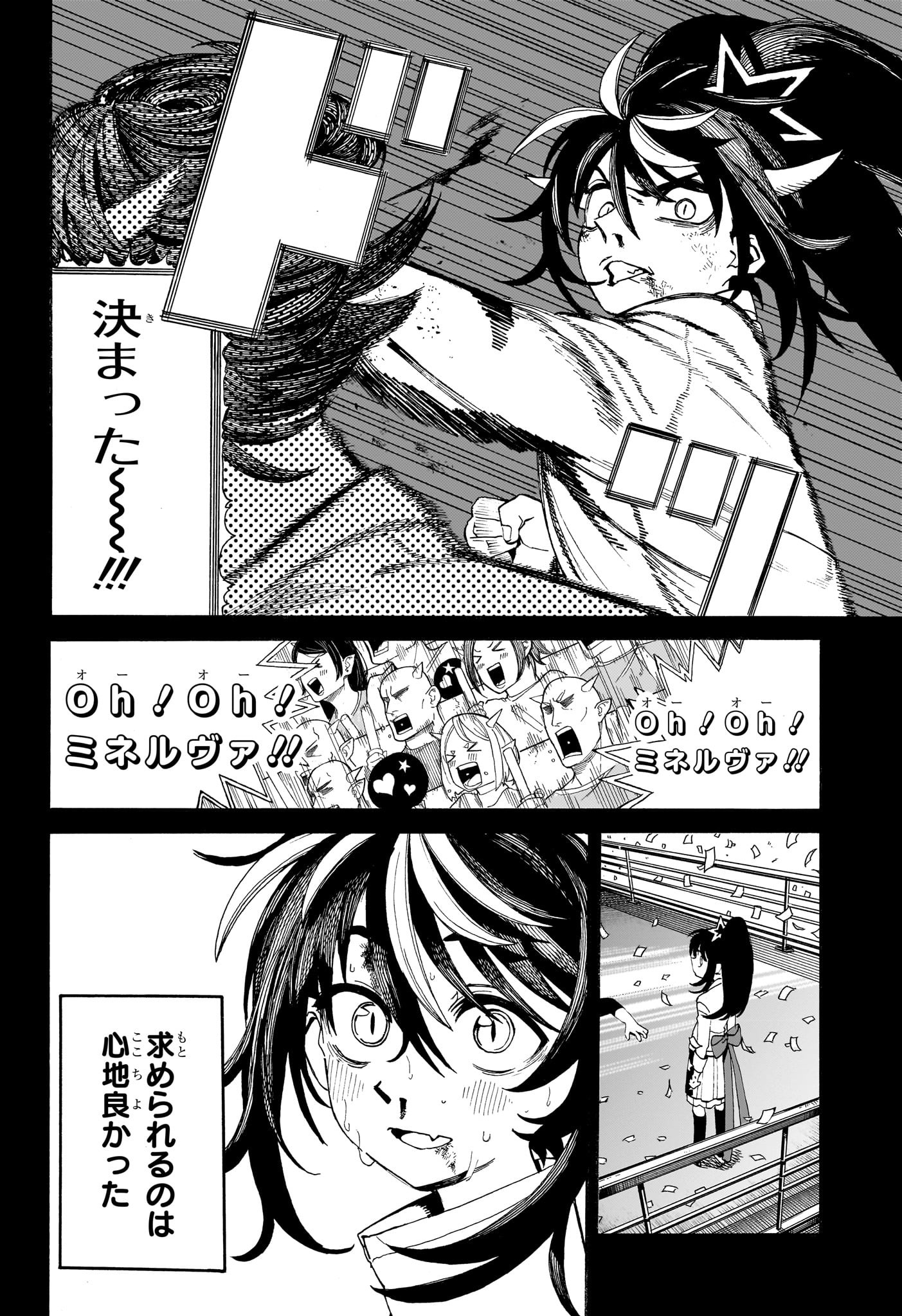 魔々勇々 第12話 - Page 12