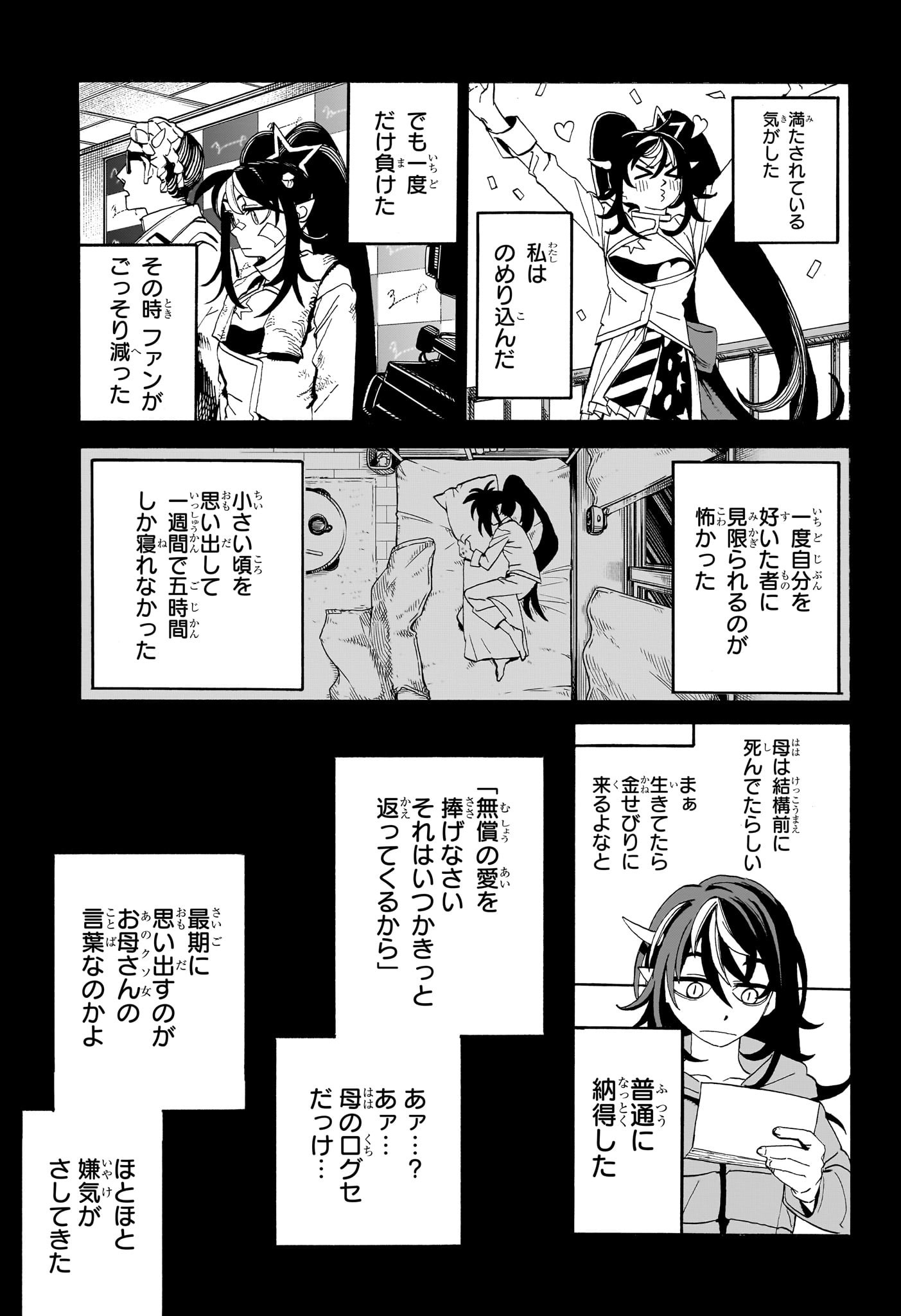 魔々勇々 第12話 - Page 13