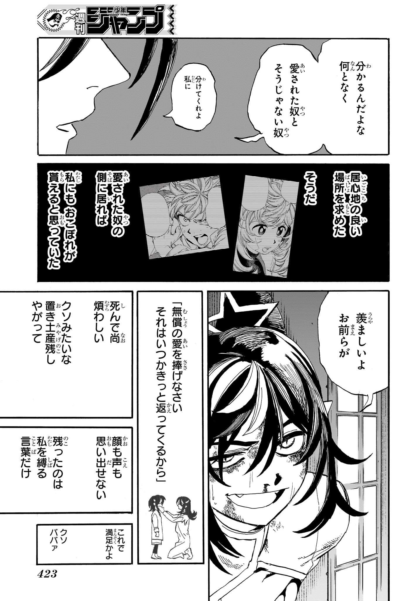 魔々勇々 第12話 - Page 15