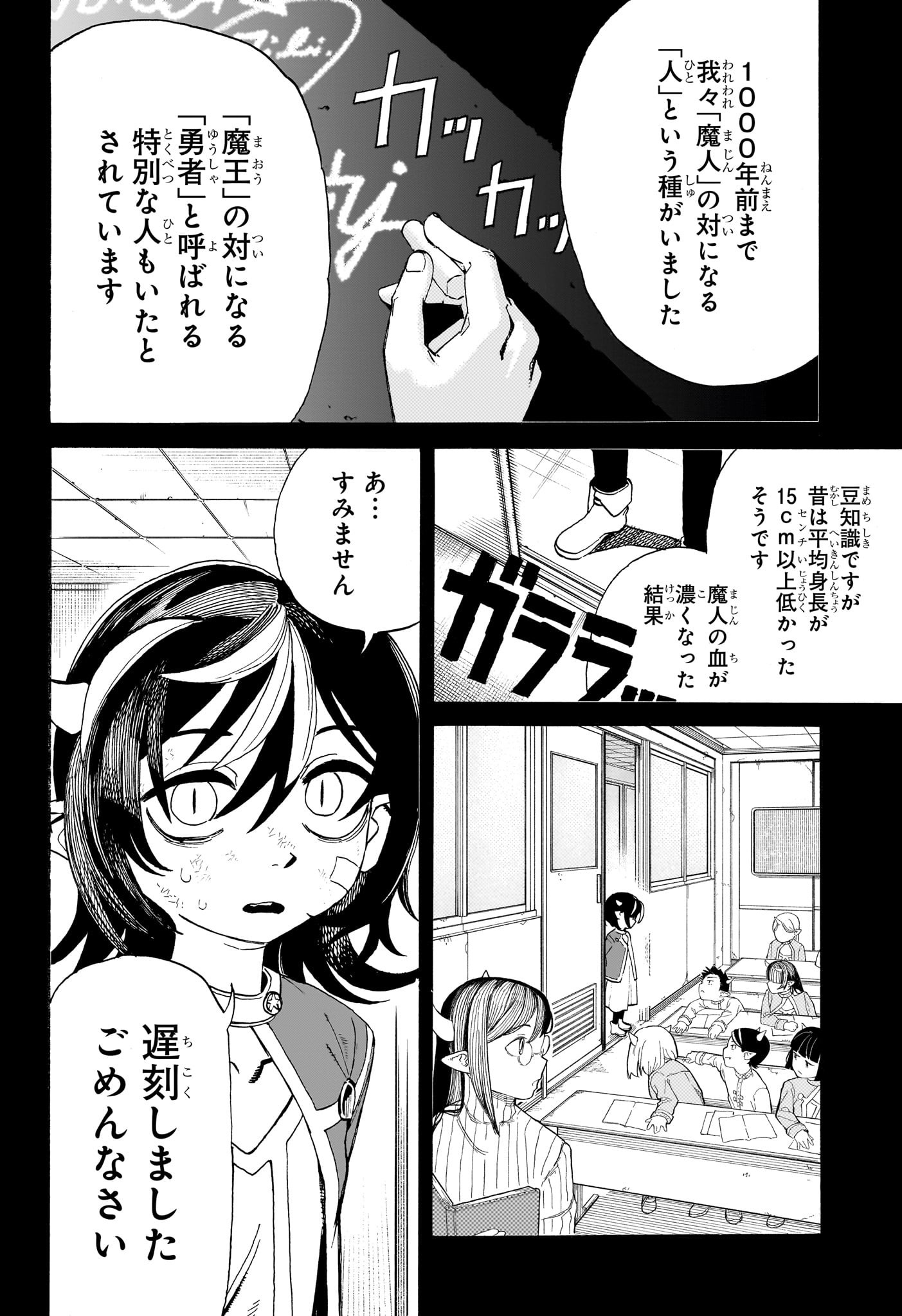 魔々勇々 第12話 - Page 8