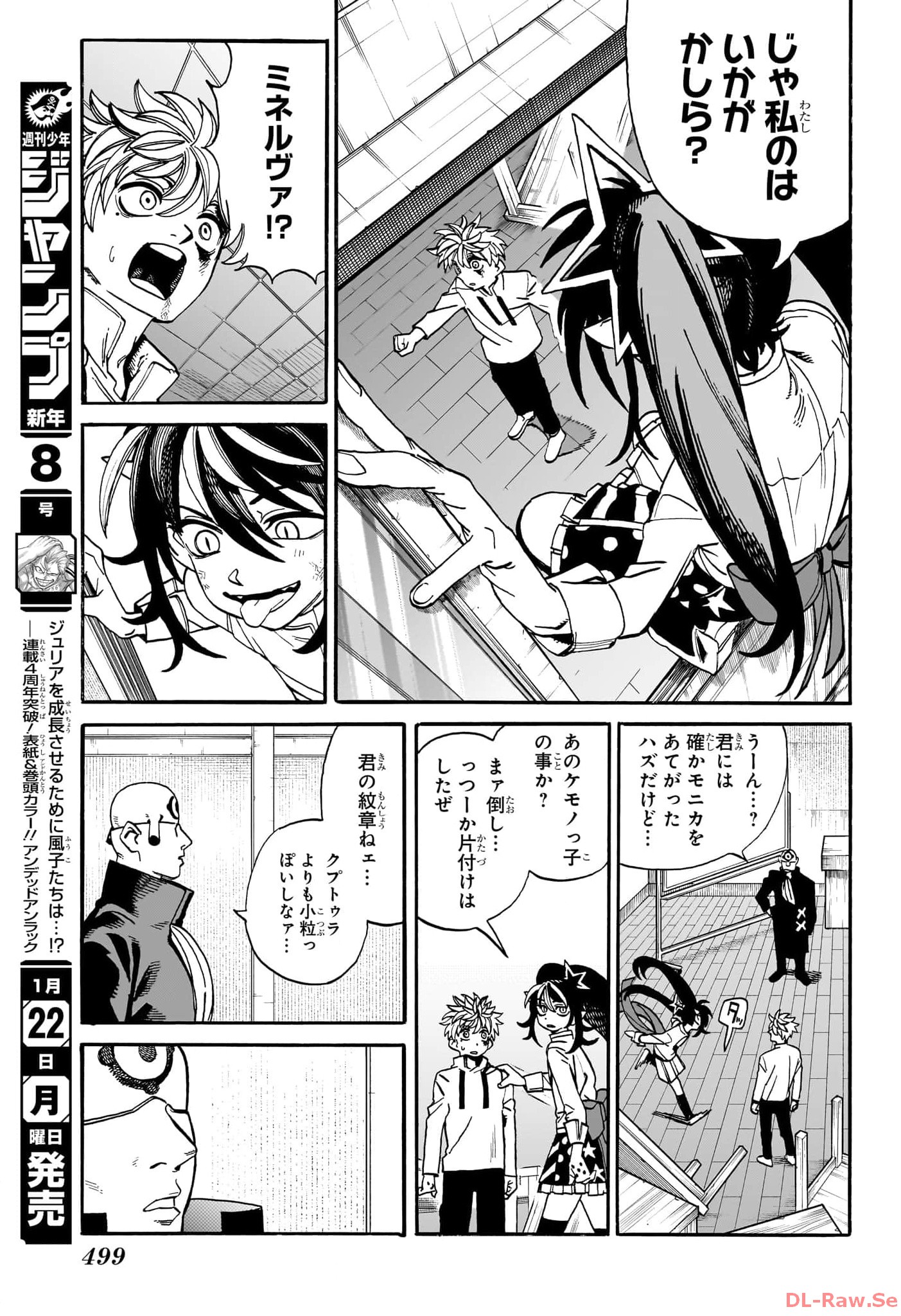 魔々勇々 第17話 - Page 13