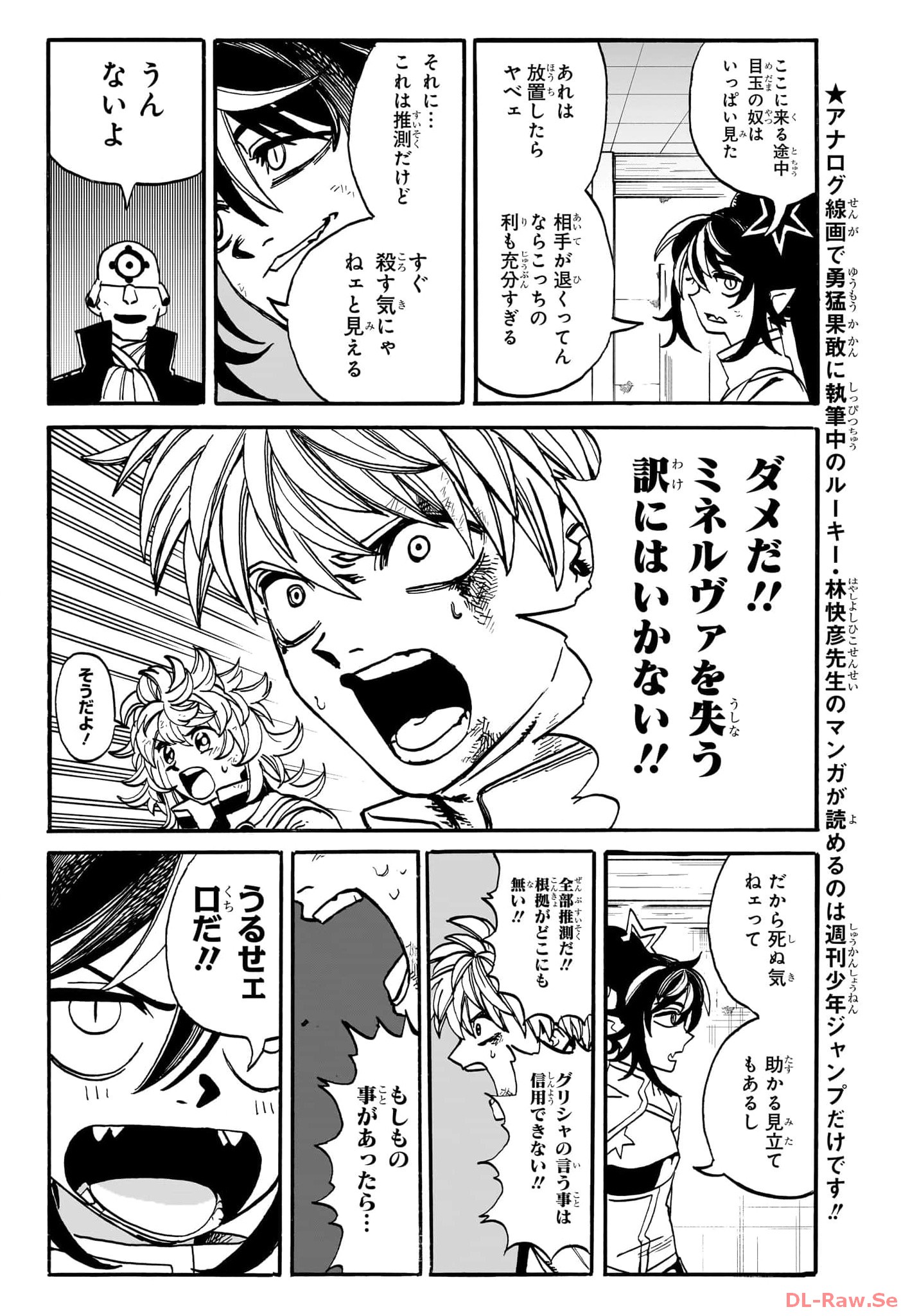 魔々勇々 第17話 - Page 16