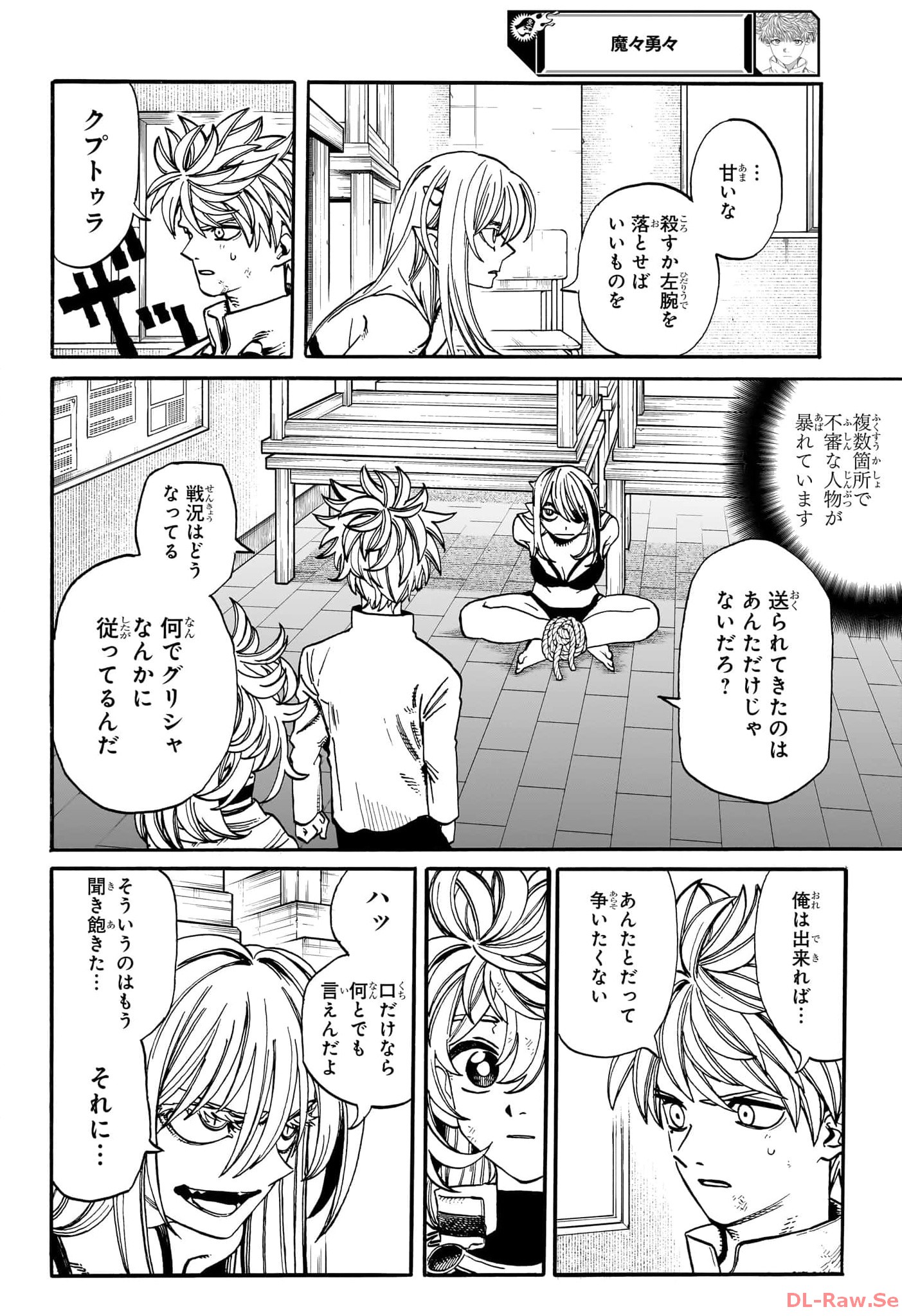 魔々勇々 第17話 - Page 4