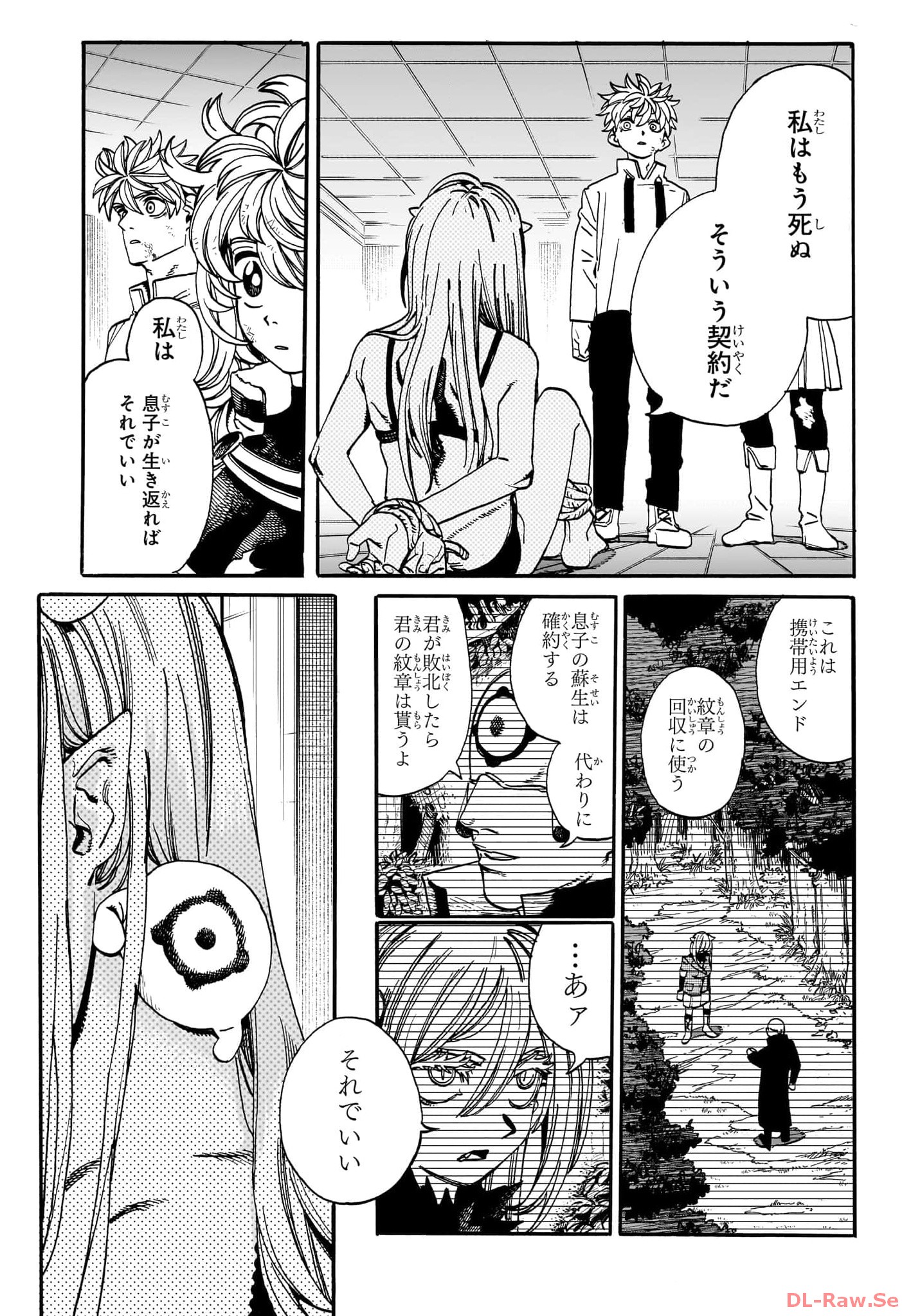 魔々勇々 第17話 - Page 5