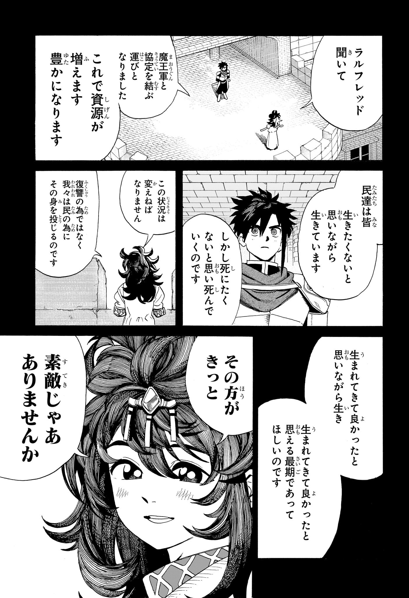 魔々勇々 第11話 - Page 15