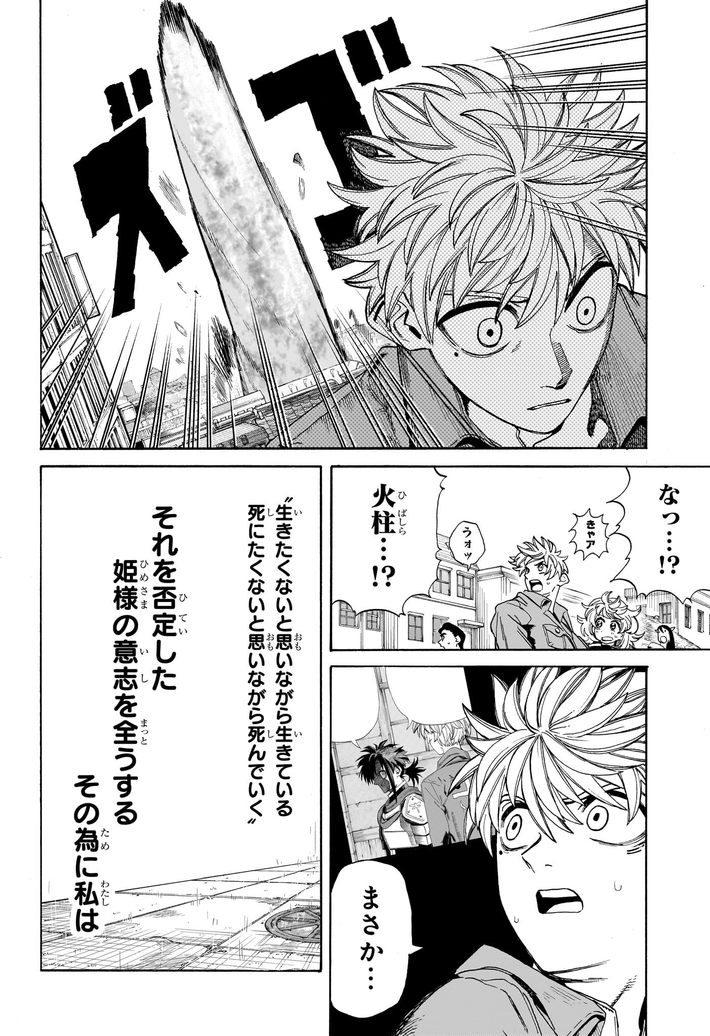 魔々勇々 第11話 - Page 18