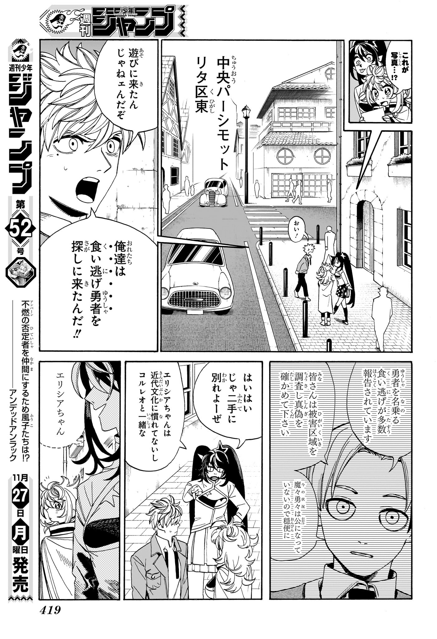 魔々勇々 第11話 - Page 3